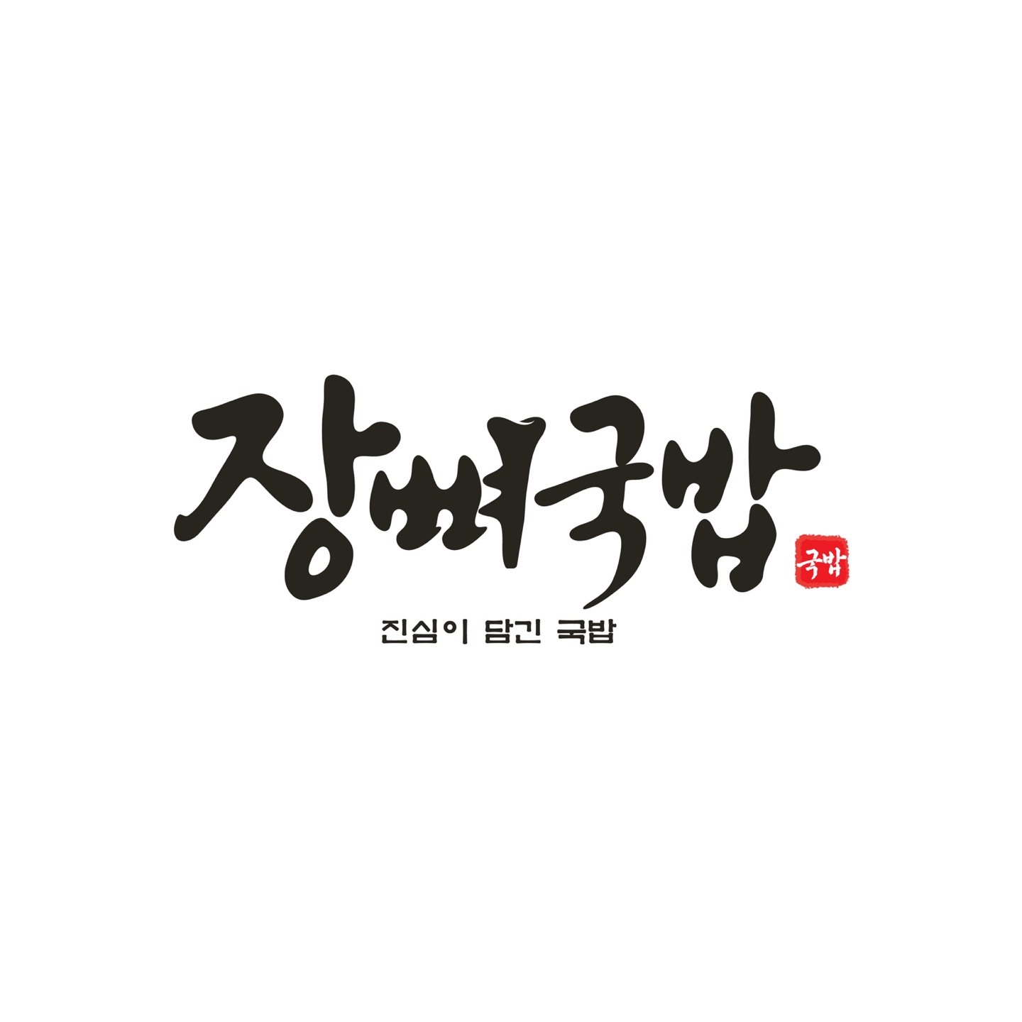 장뼈국밥 사진 2