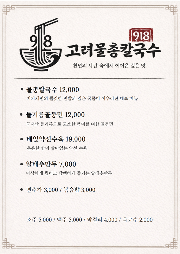 고려물총칼국수 2