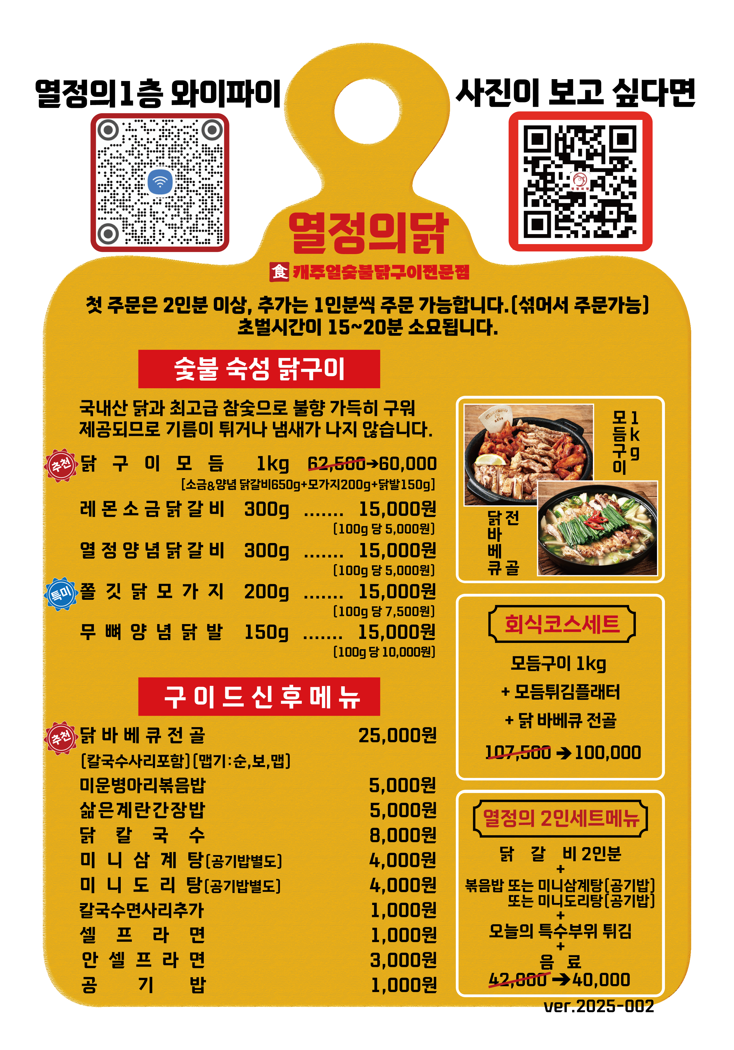 Yeoljeonguidak (열정의닭) 2