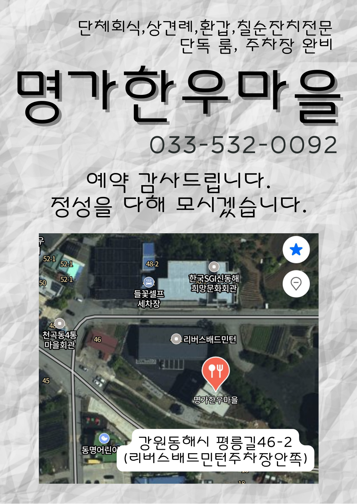 Myeonggahanumaeul (명가한우마을) 1