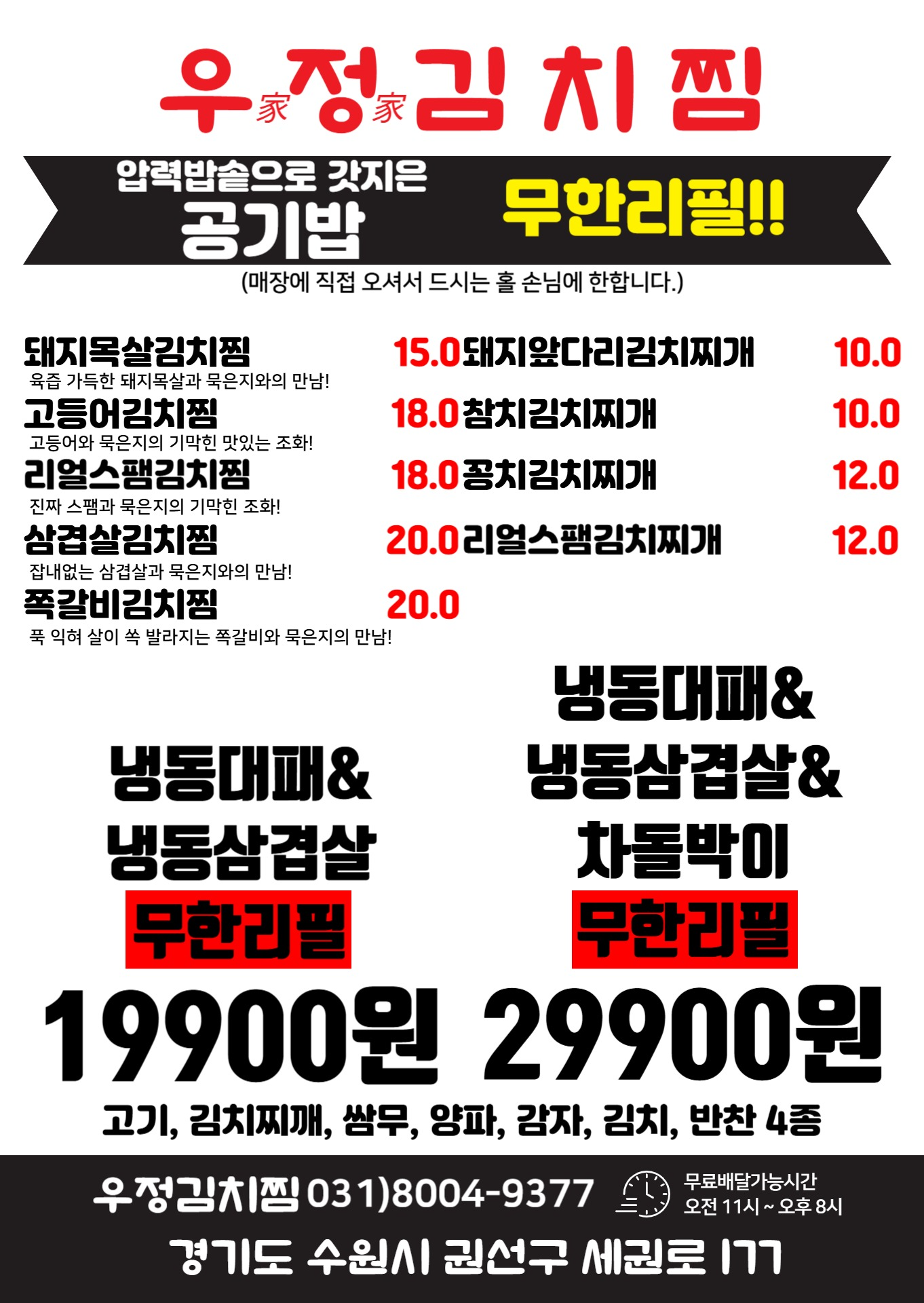우정김치찜 수원본점 사진 4
