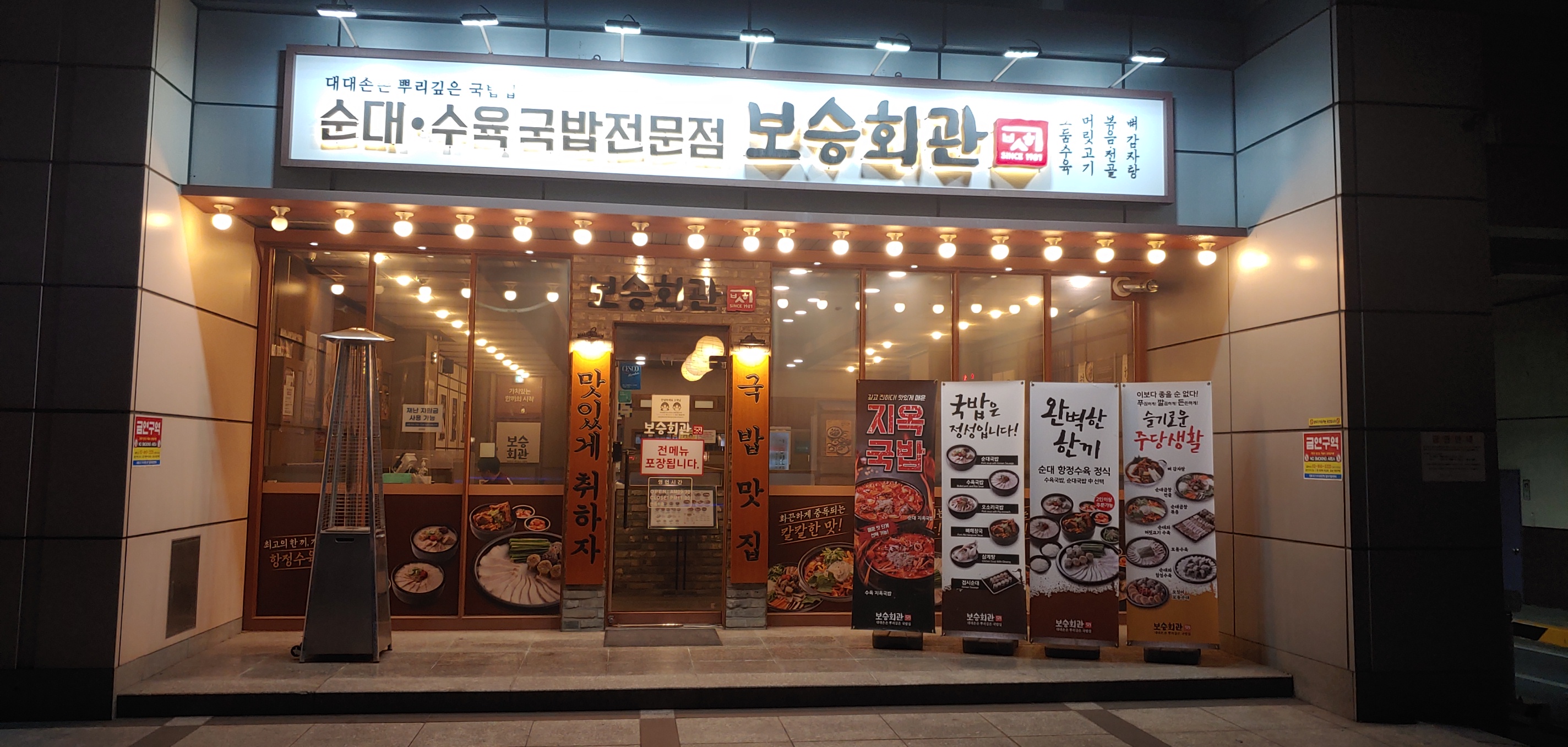 티르브로스 보승회관 합정점 사진 6