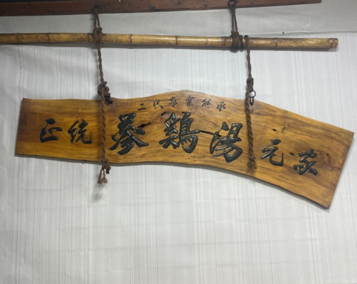 정통삼계탕원가 종로점 사진 6