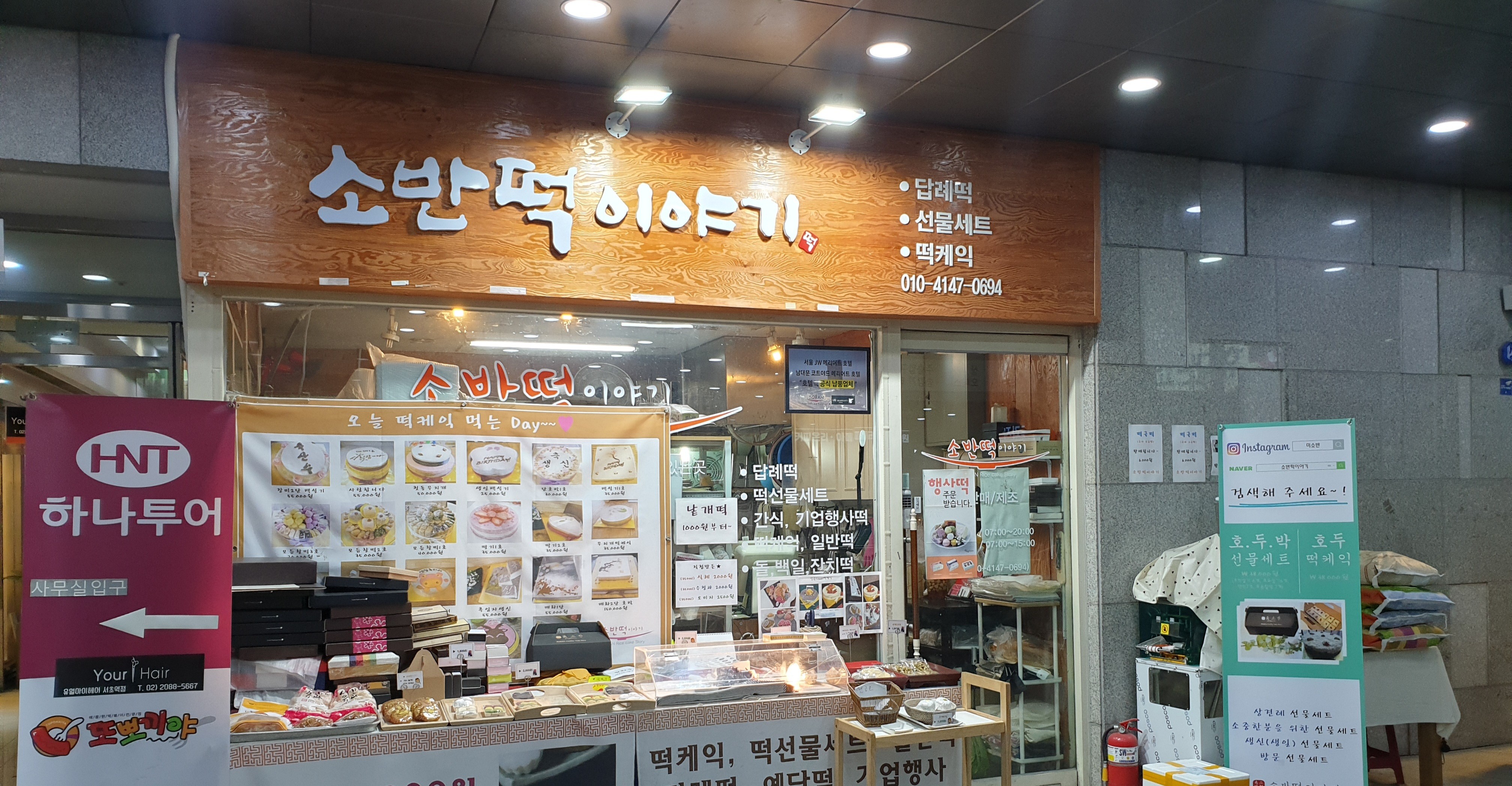 소반떡이야기 사진 2