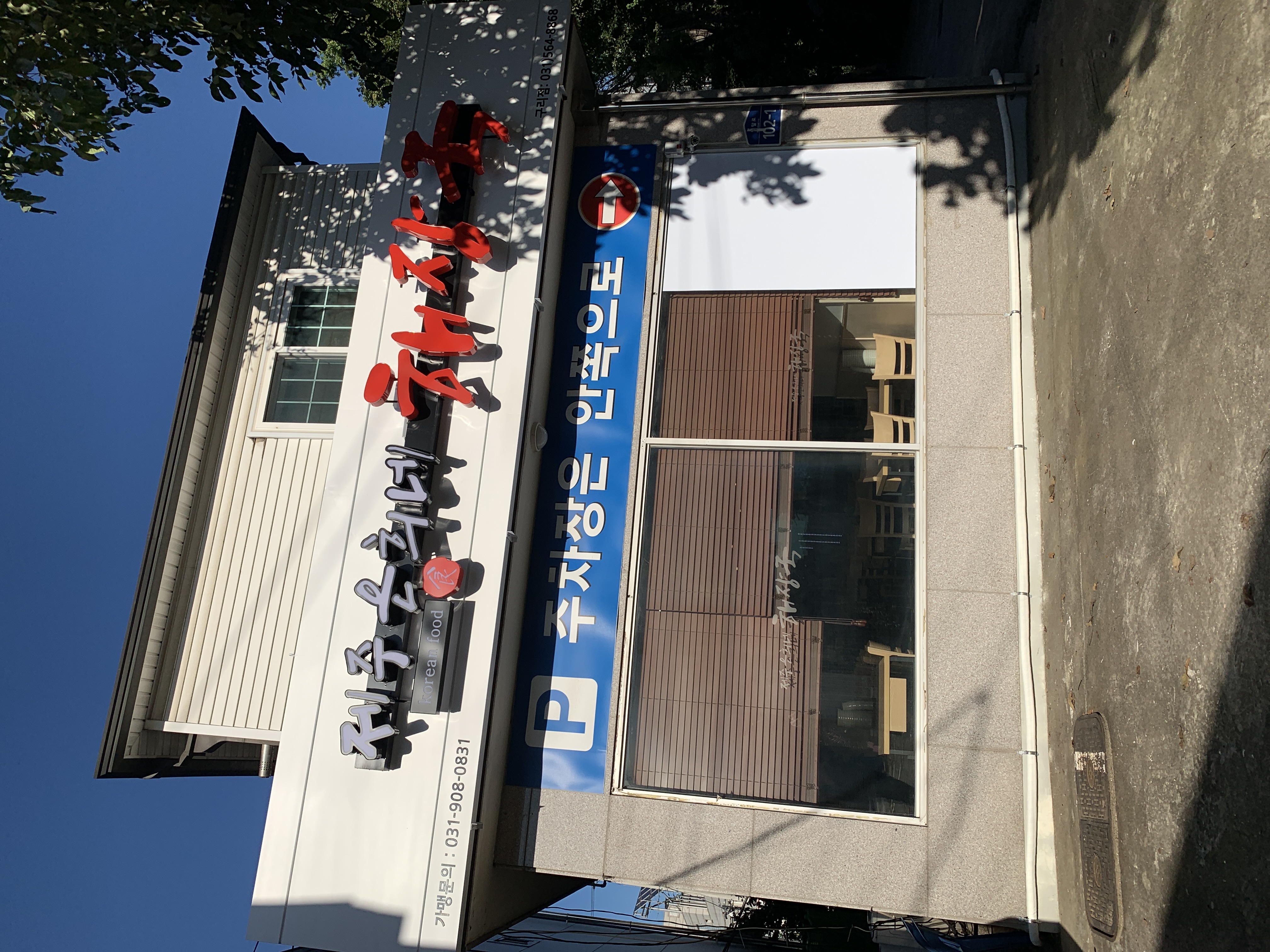 Jejueunhuinehaejangguk (제주은희네해장국) 2