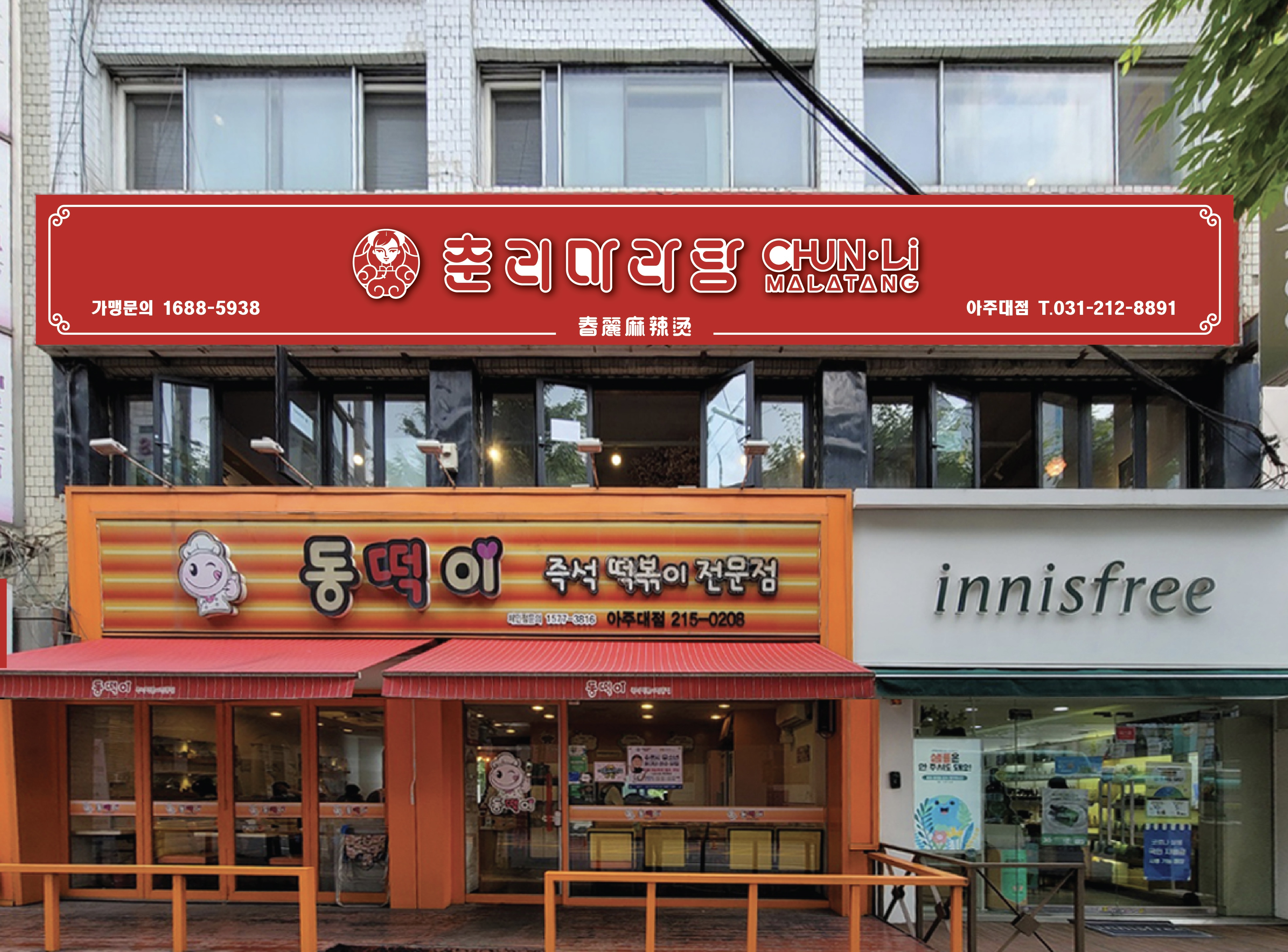 춘리 마라탕 사진