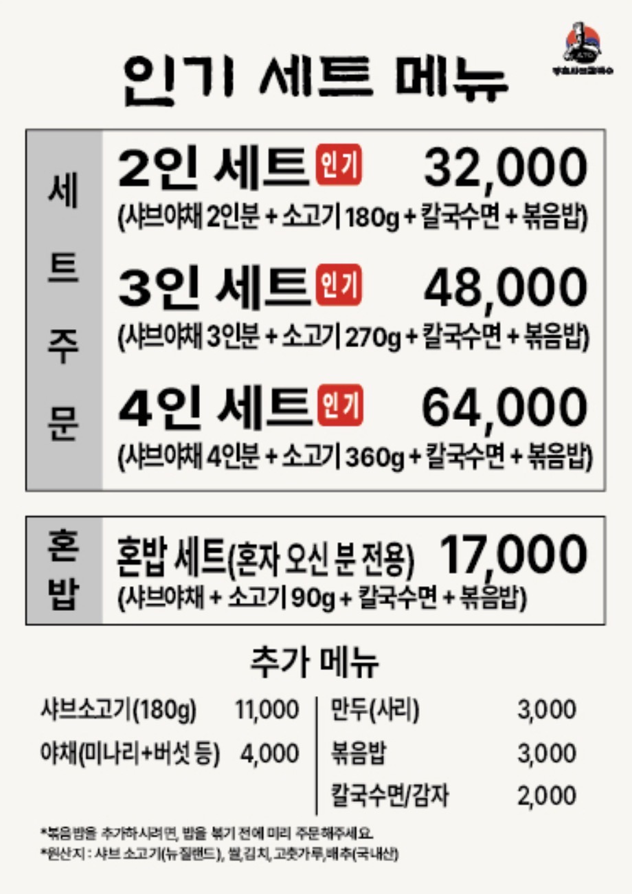 등촌샤브칼국수 까치산역점 4