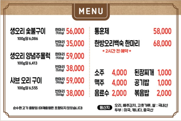 Nakdongsaengori (낙동생오리) 1