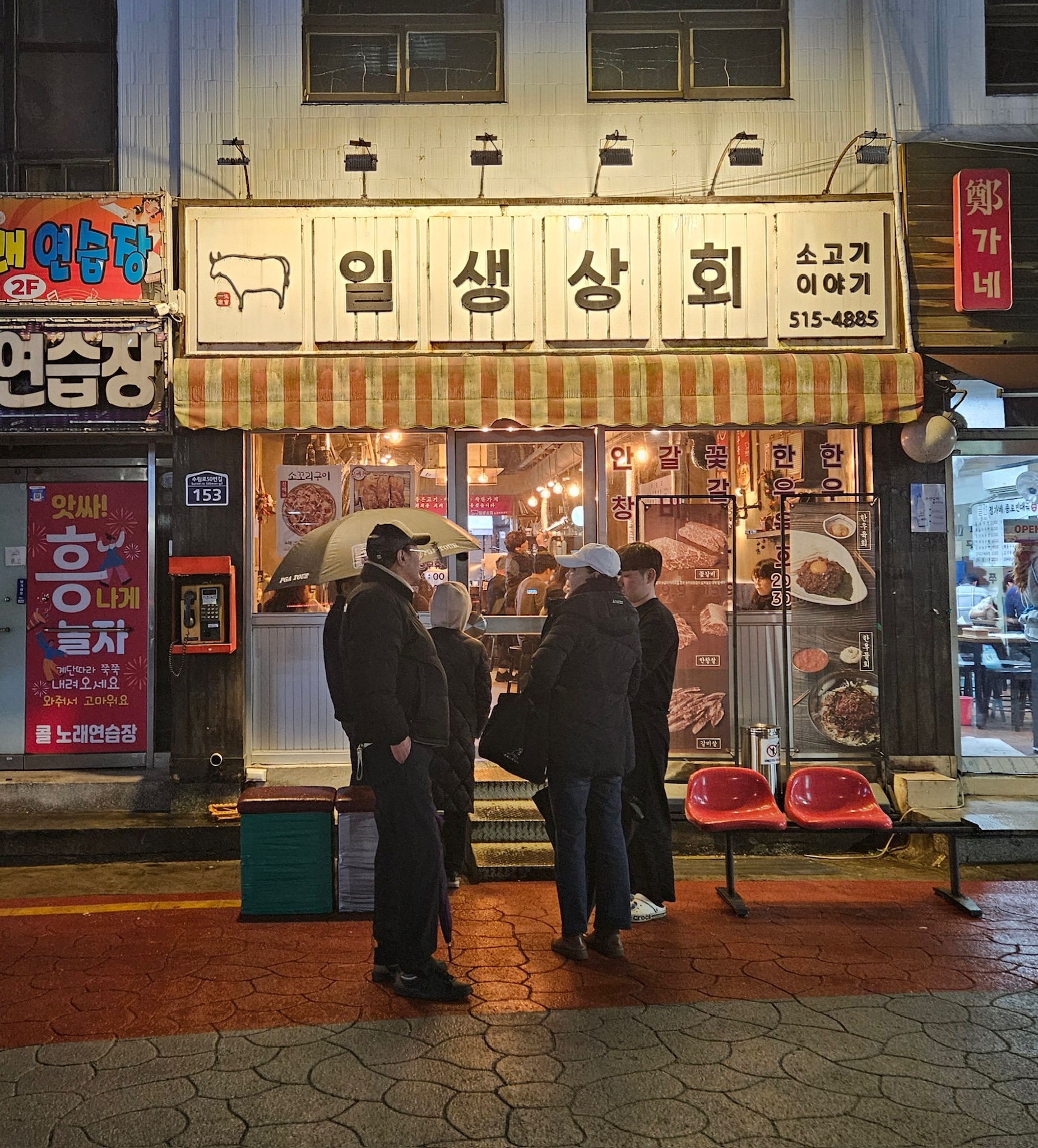 일생상회 사진 6