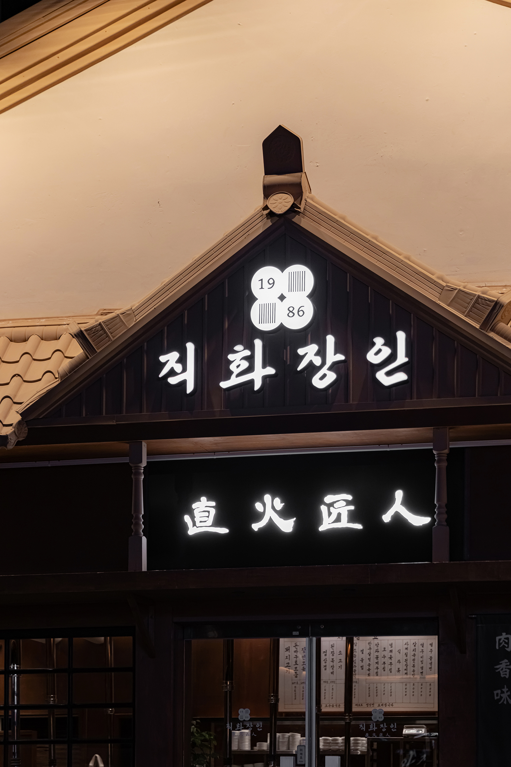 직화장인 의정부점 대표 사진