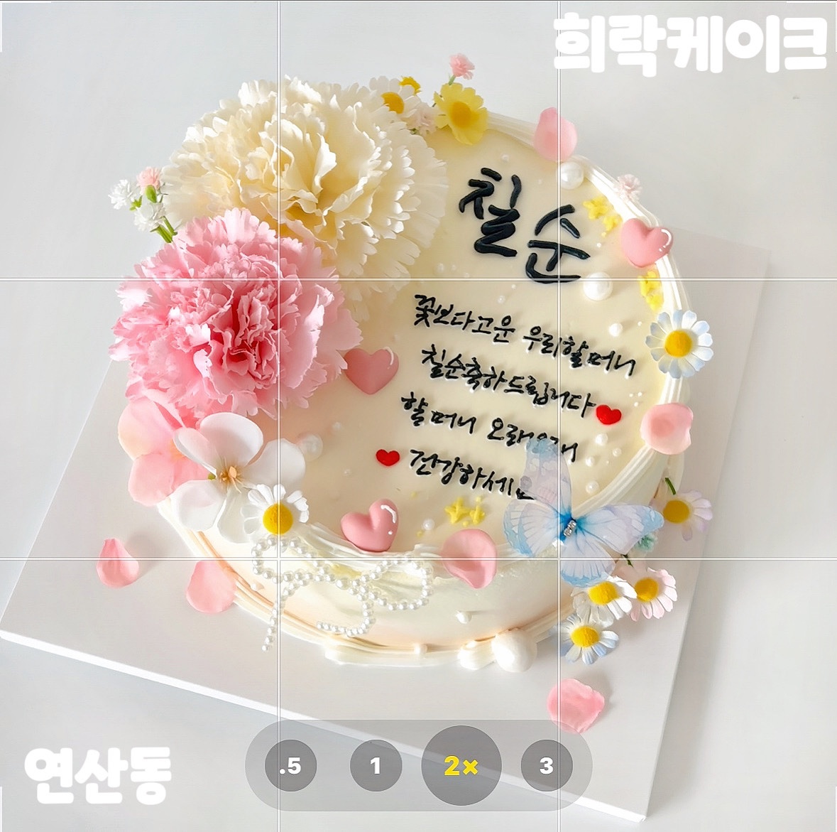 희락케이크 사진 7