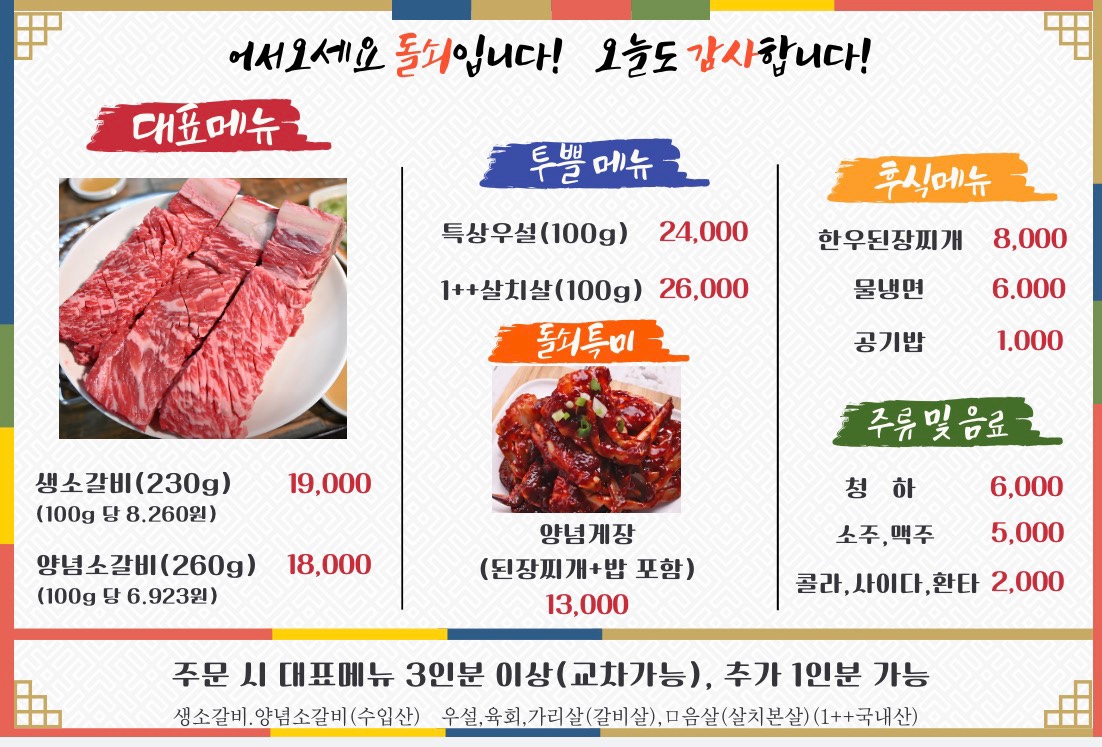 돌쇠숯불갈비 명지본점 대표 사진