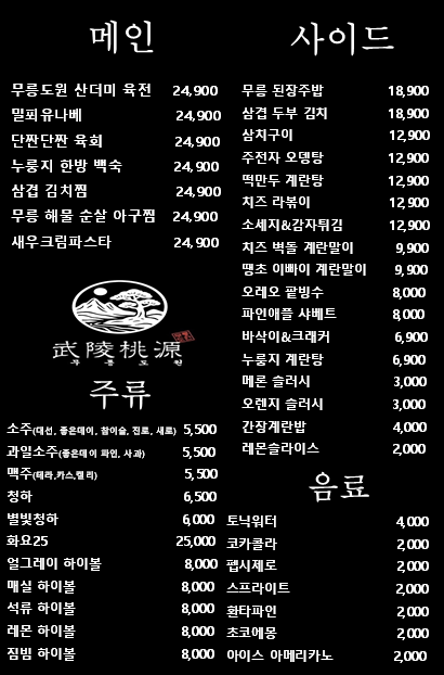 무릉도원 사진 3