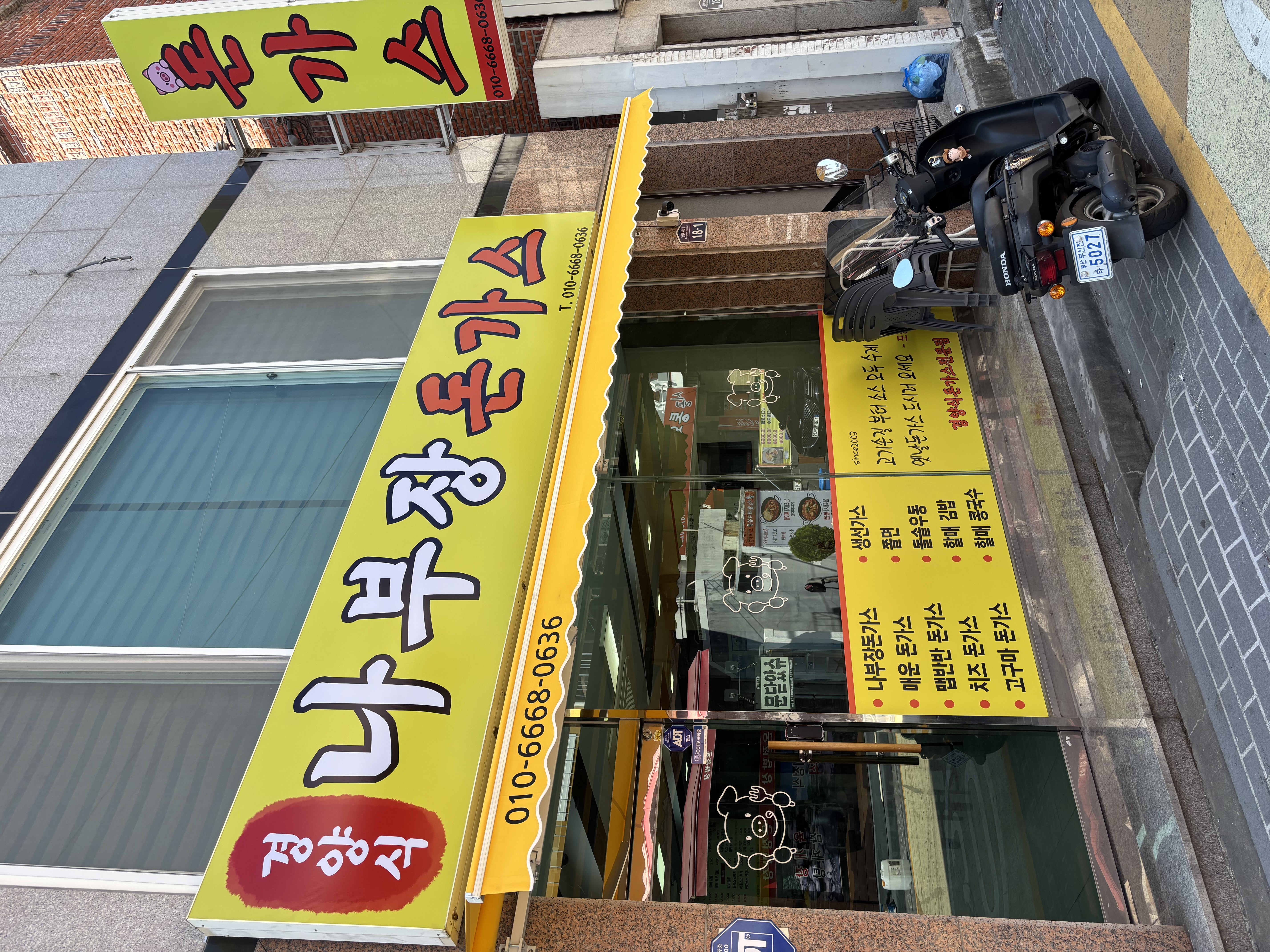 나부장돈가스 사진 2