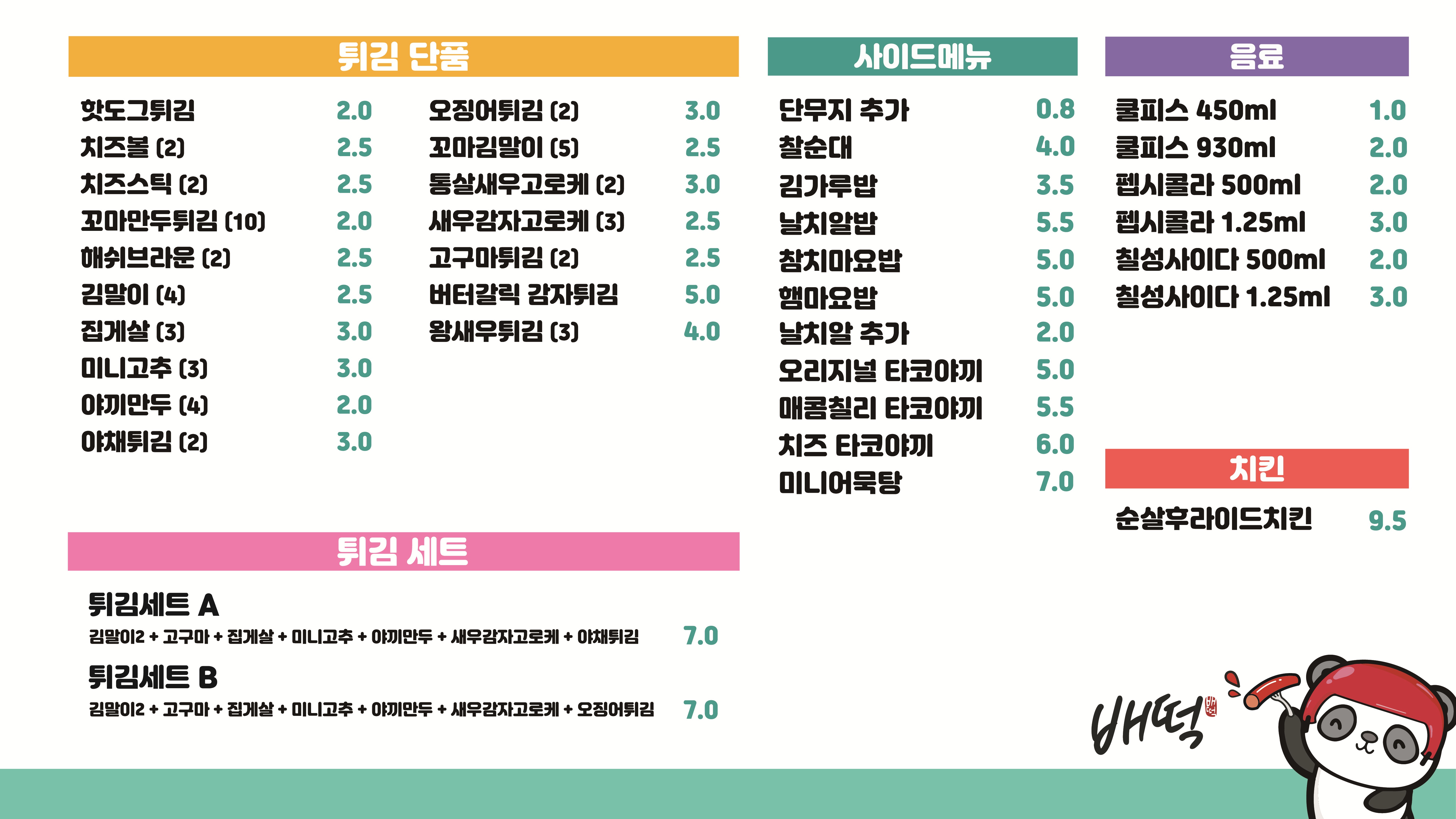 배떡 구디점 사진 5