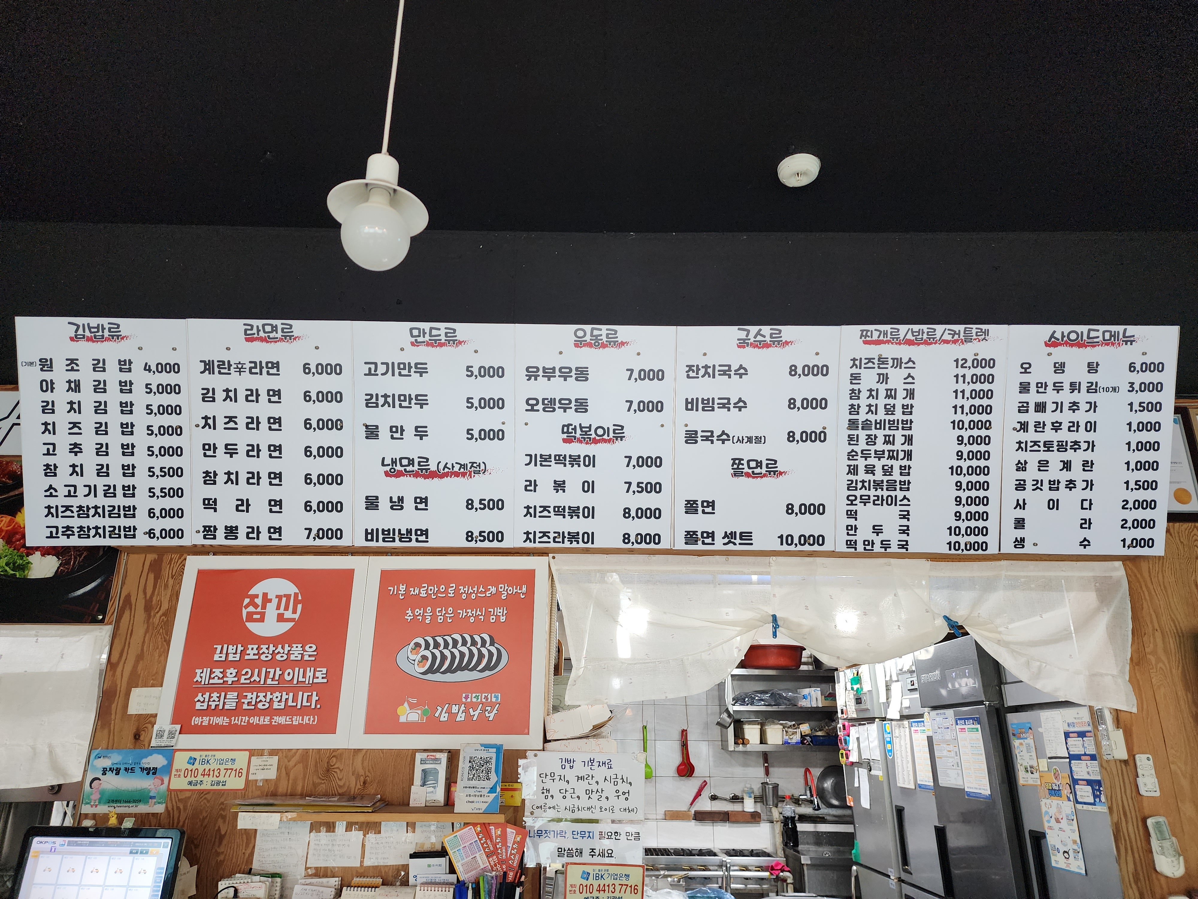 Gimbapnara (김밥나라) 3