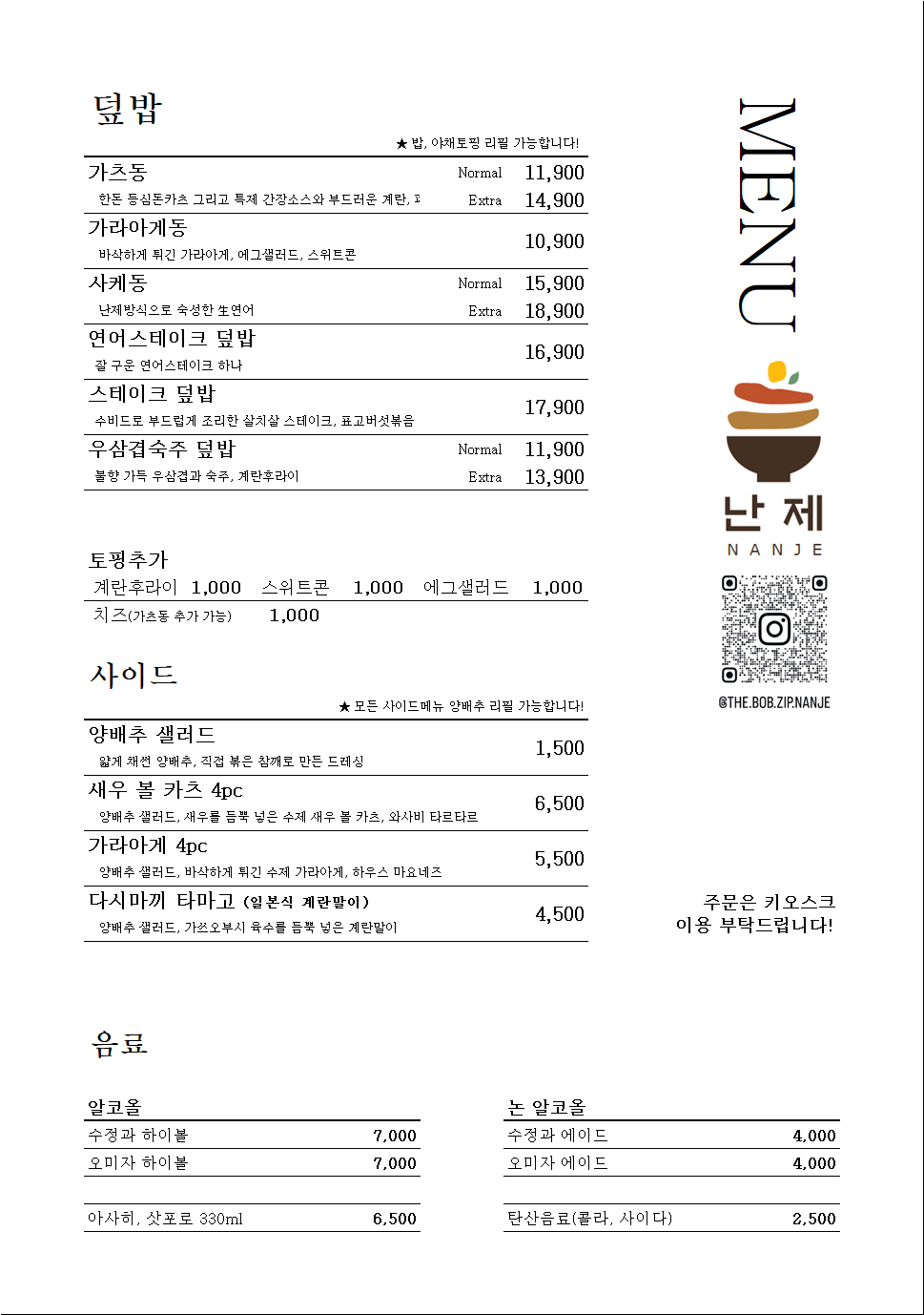 덮밥집 난제 4