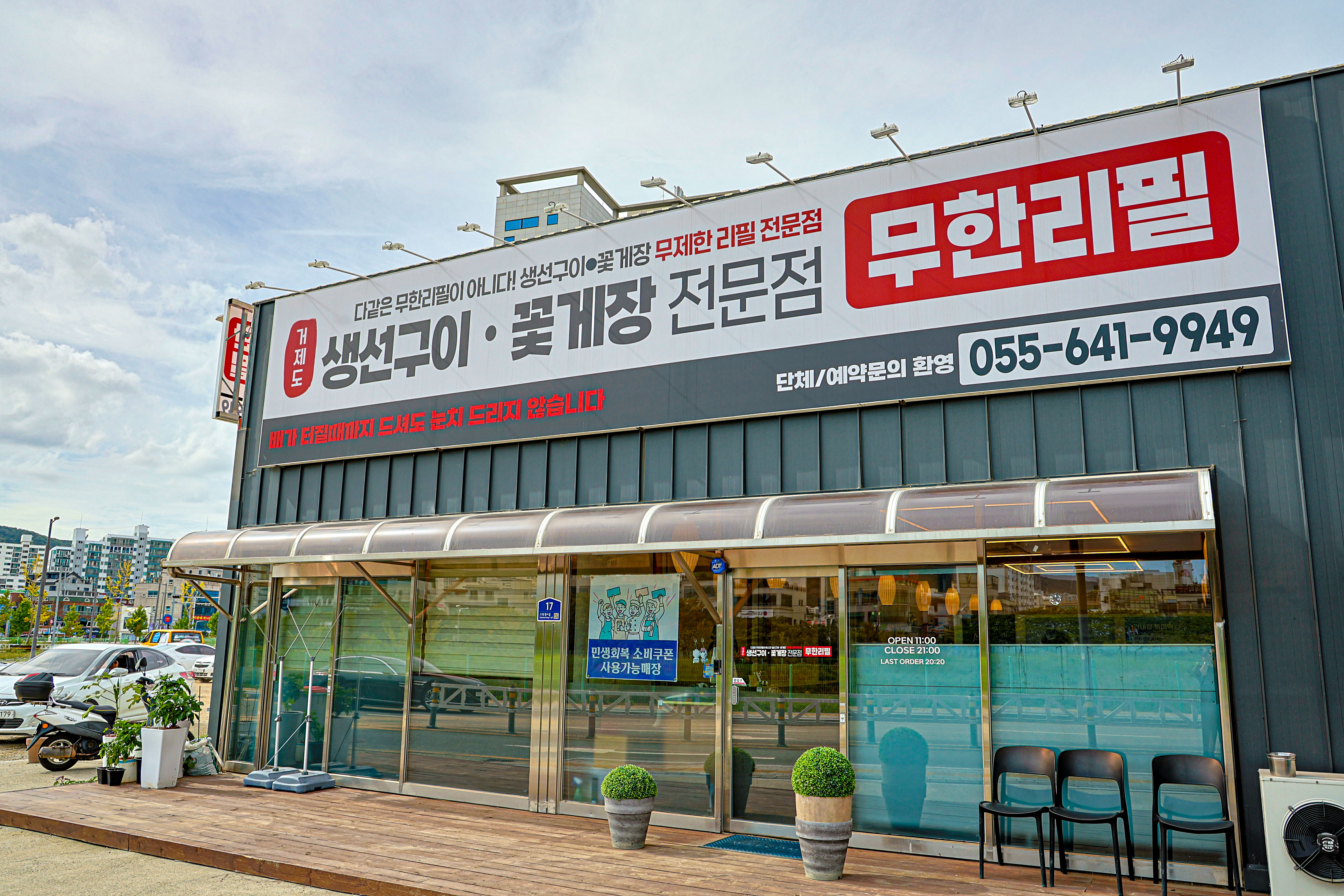 거제도생선구이.간장게장 사진 2