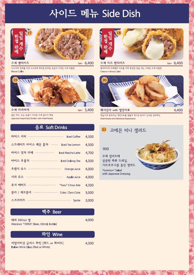 Goemon hongdaeAKjeom (고에몬 홍대AK점) 2