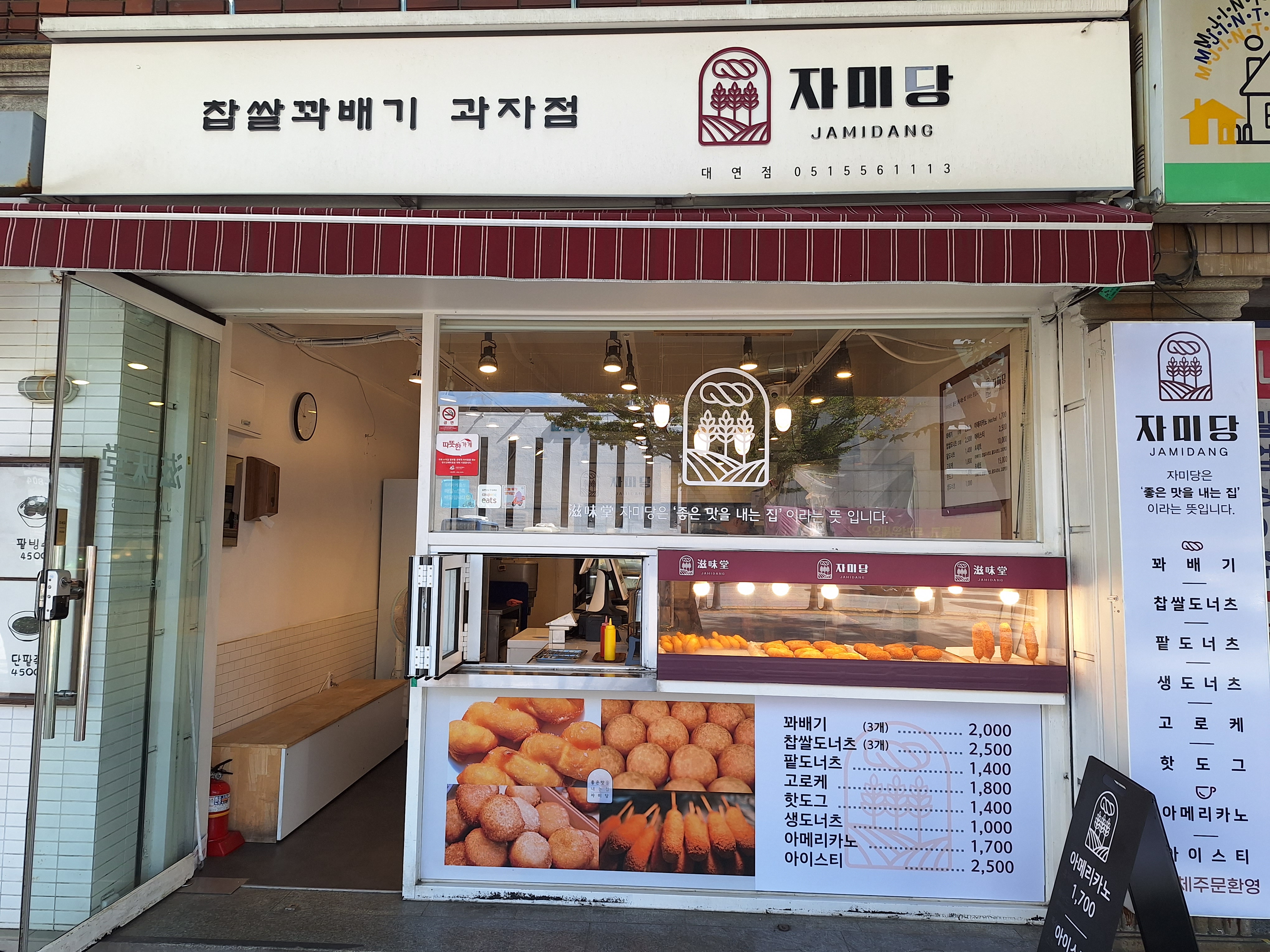자미당 대연점 대표 사진