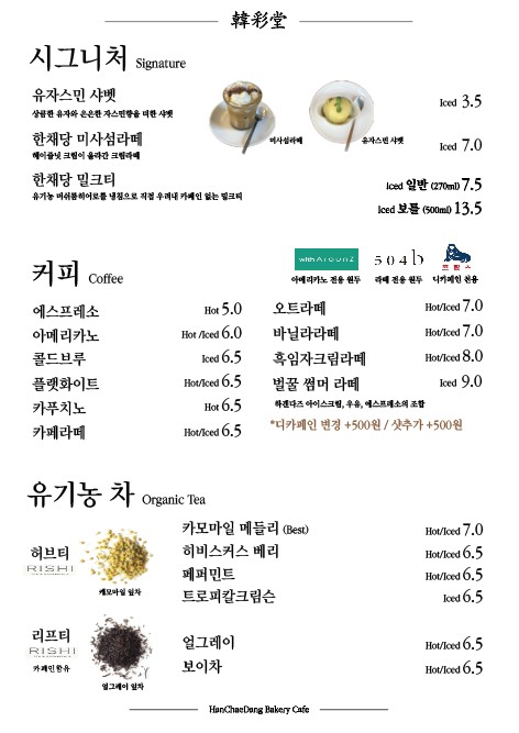 한채당베이커리 1
