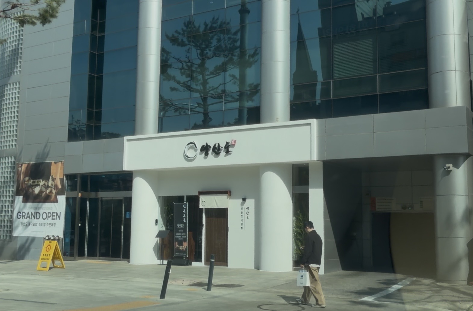 양산도 충무로점 3