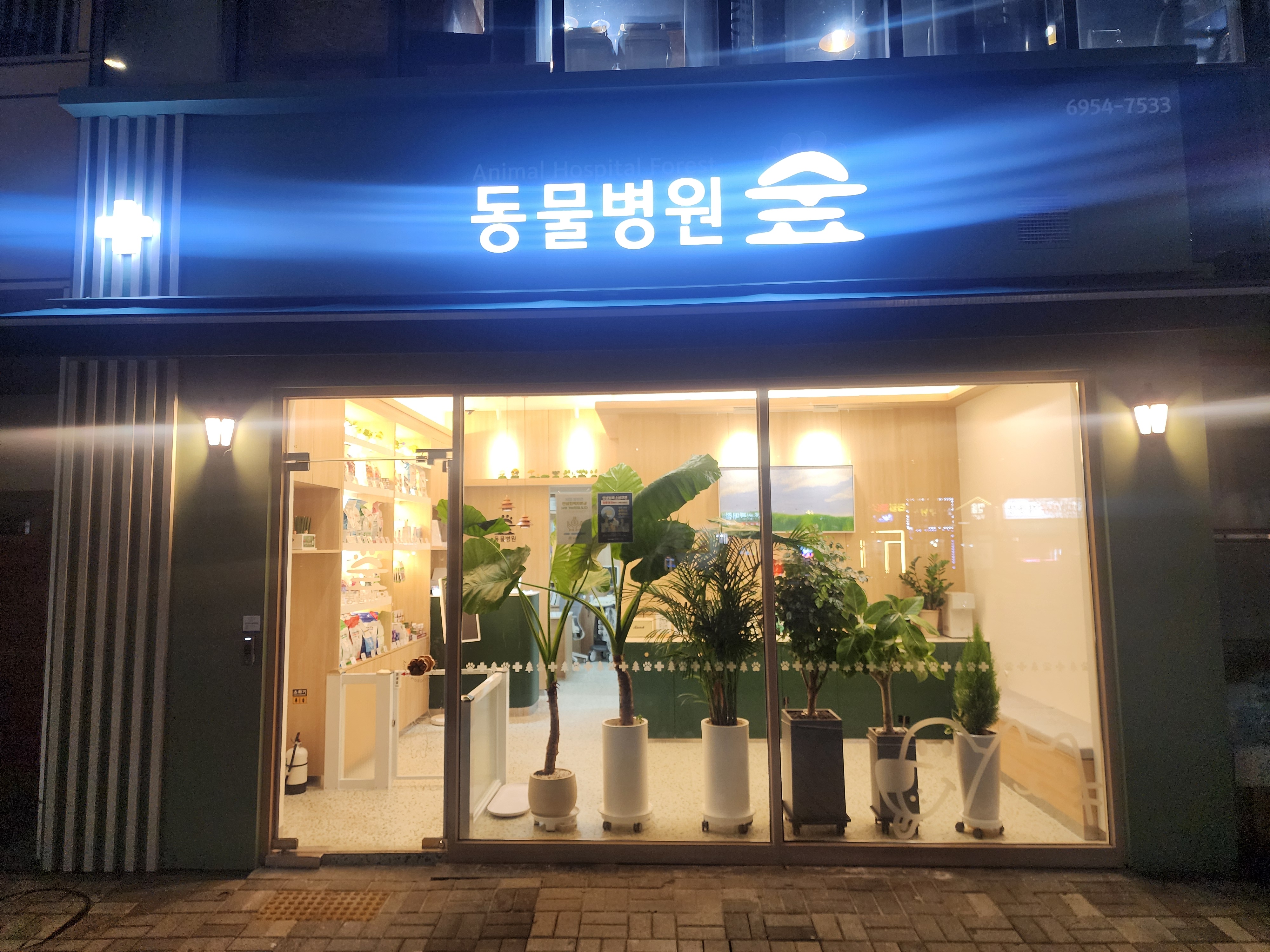 동물병원숲