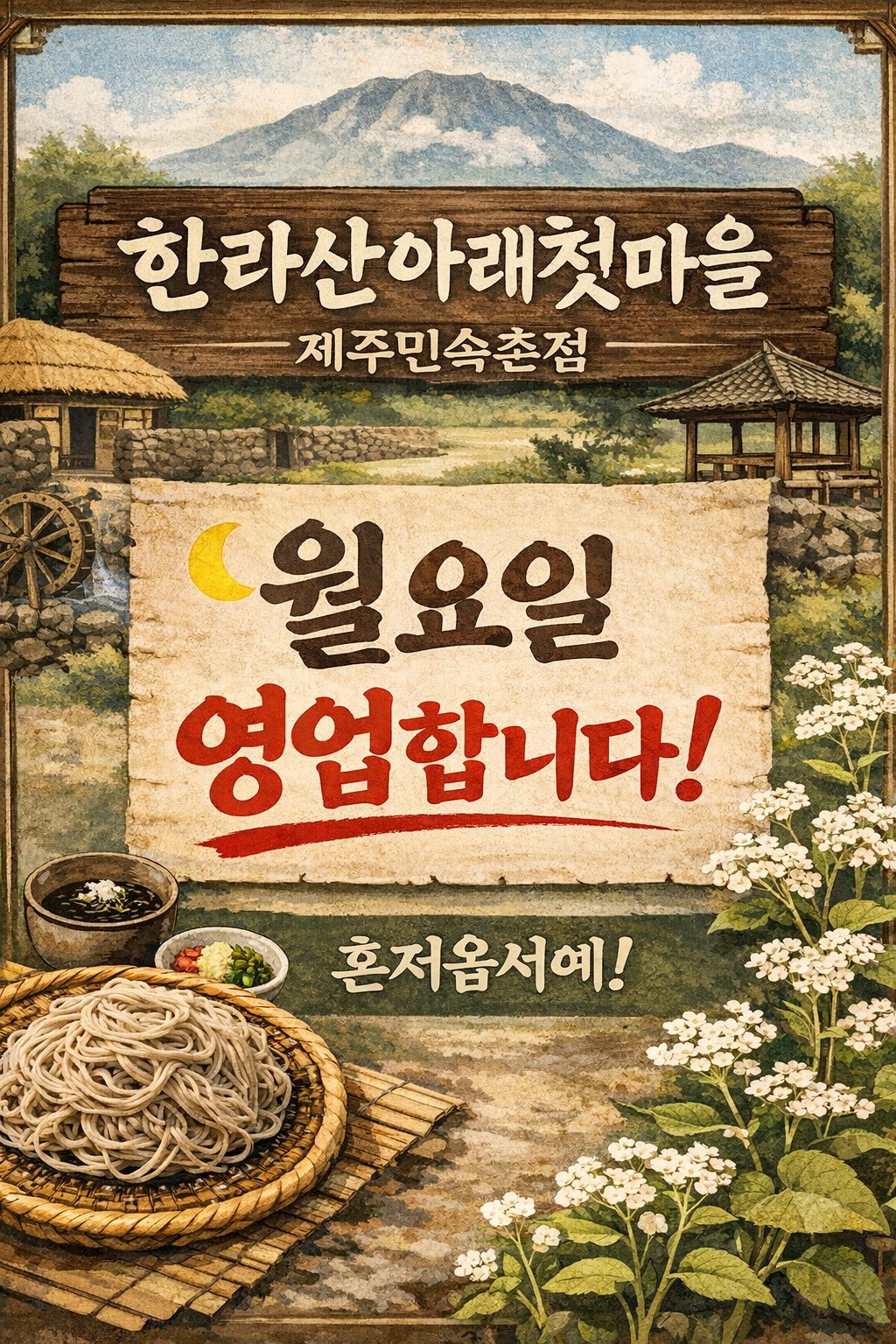 한라산아래첫마을 제주민속촌점 대표 사진