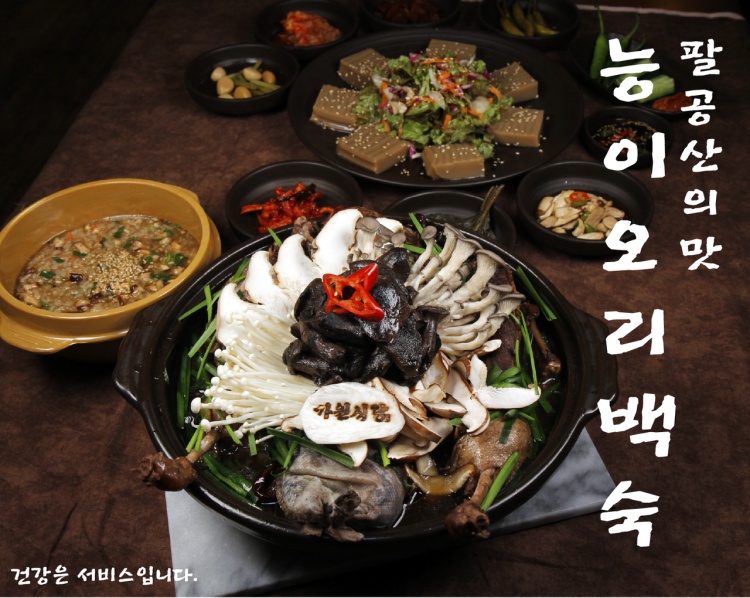 가원식당 1