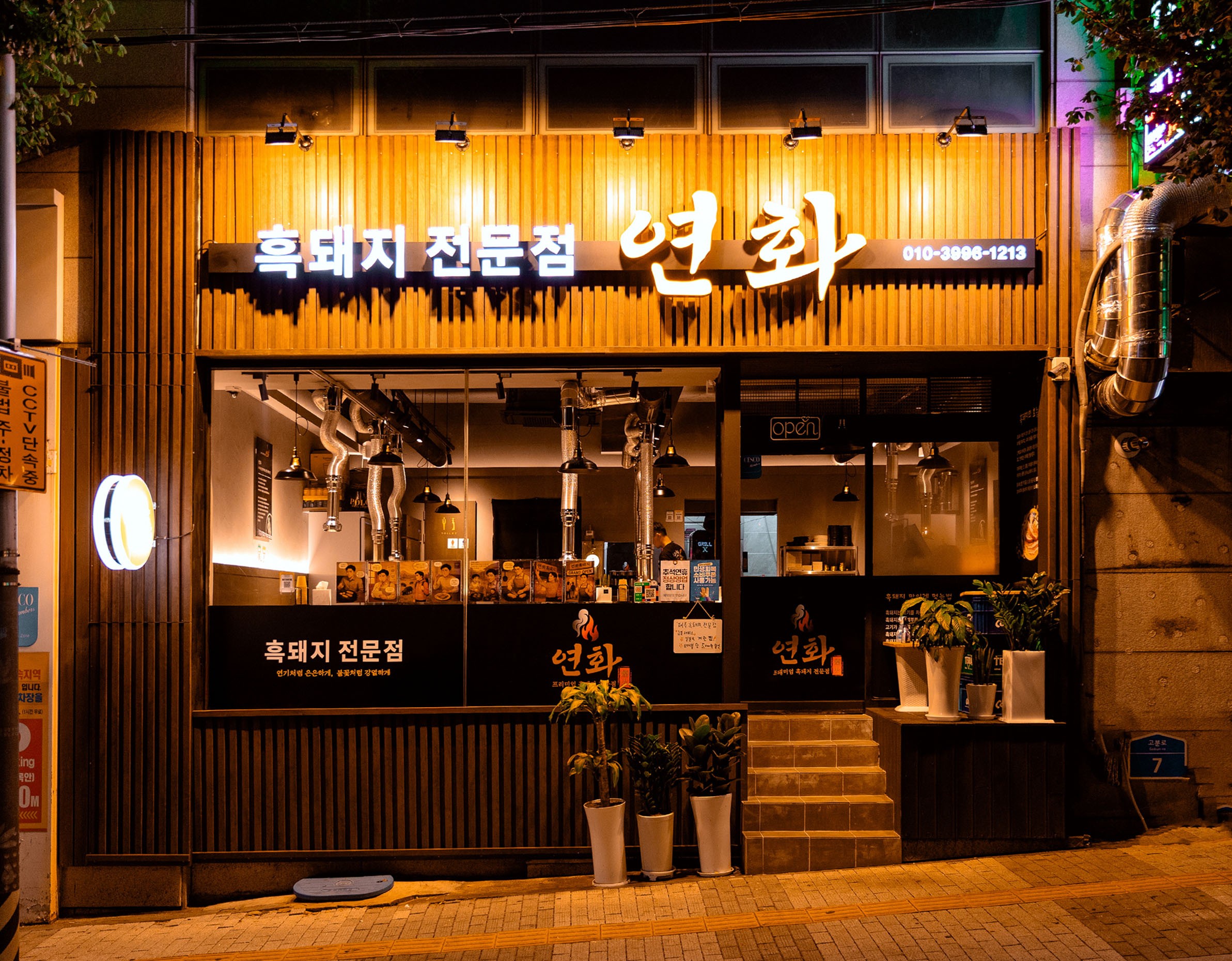 연화흑돼지 연산시청본점 대표 사진