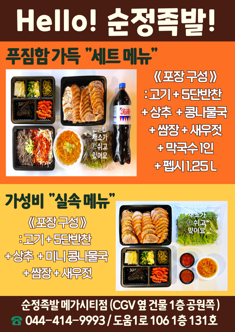Sunjeongjokbal megasitijeom 4