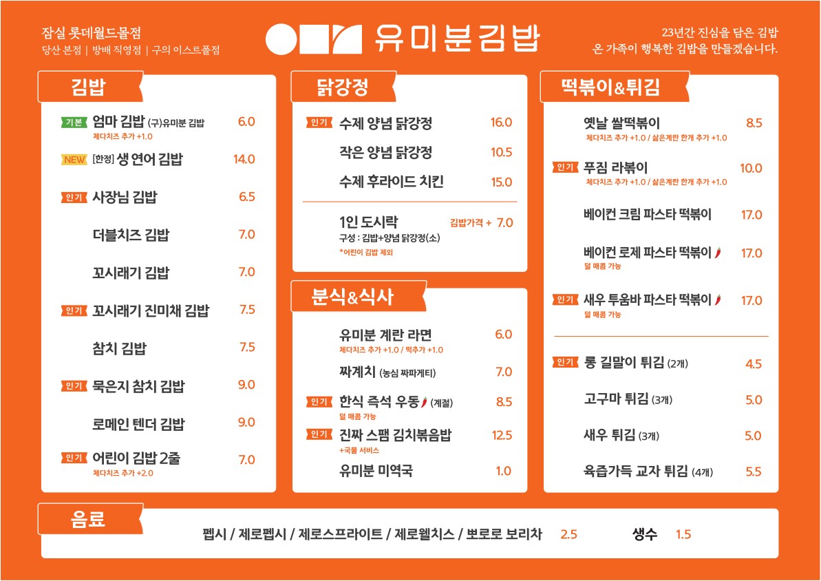 유미분김밥 잠실 롯데월드몰점 대표 사진