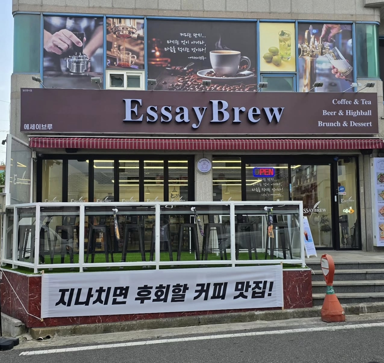 에세이브루