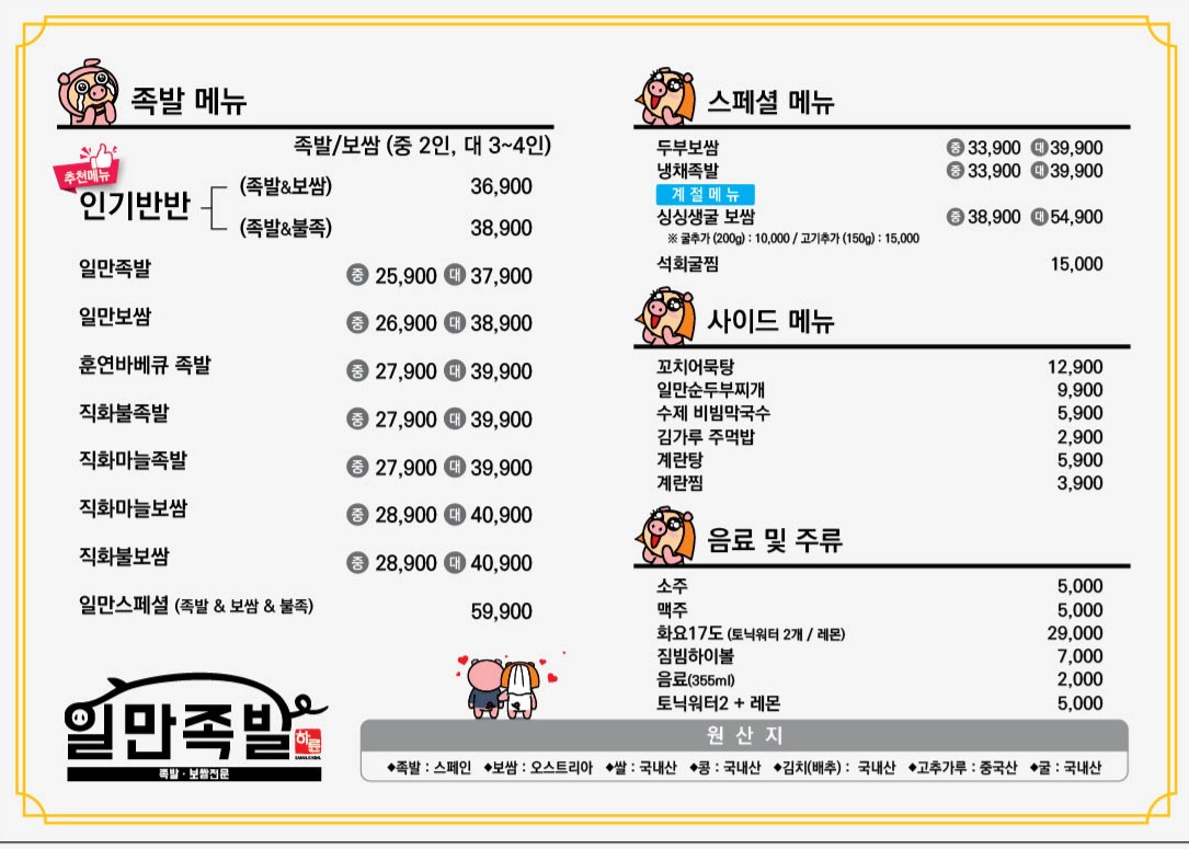 하륜일만족발 부산남구점 대표 사진