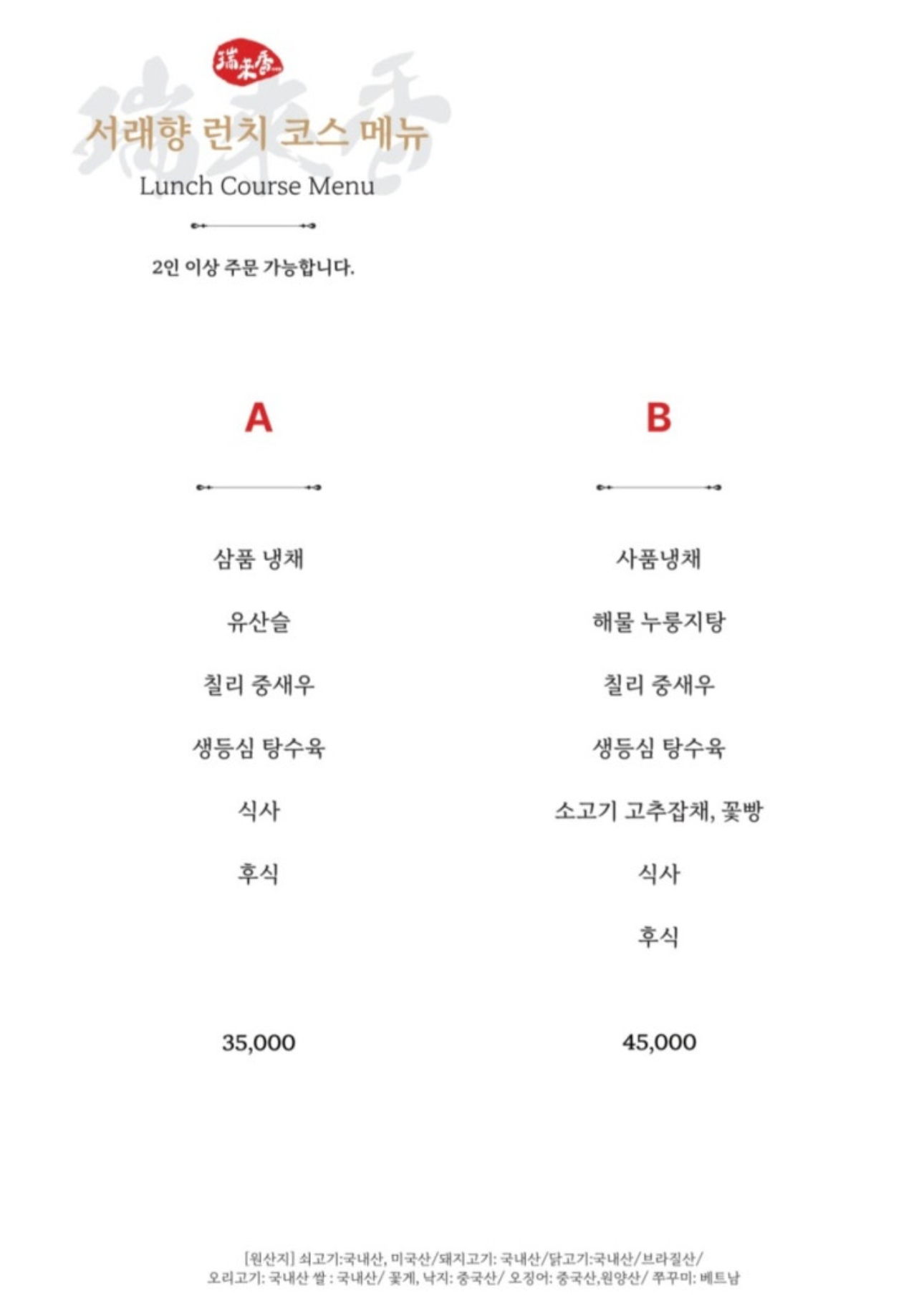 서래향 선릉점 사진 4