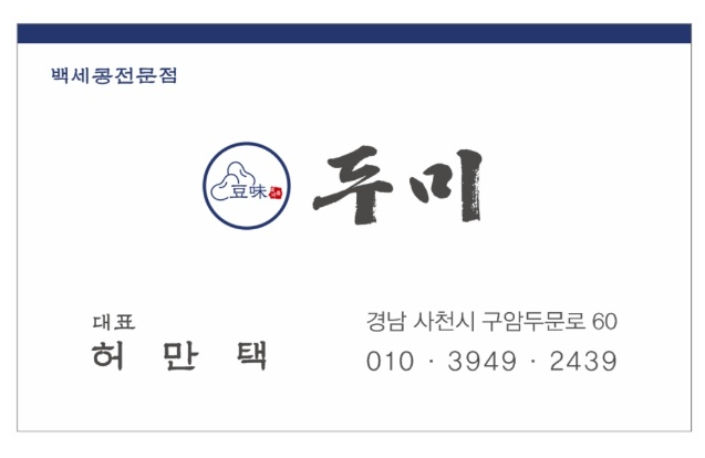 Dumi (두미) 1