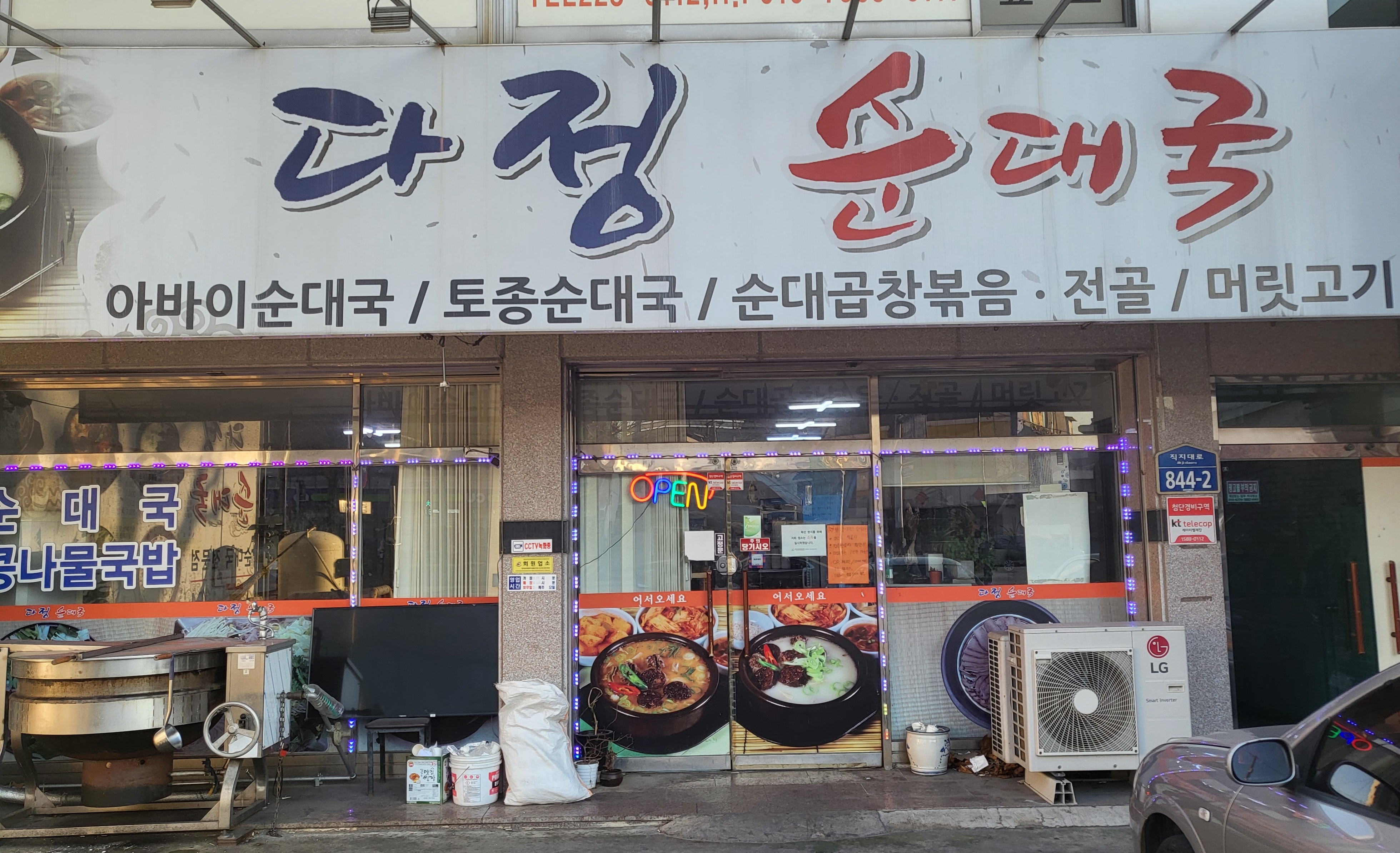 다정순대국 1