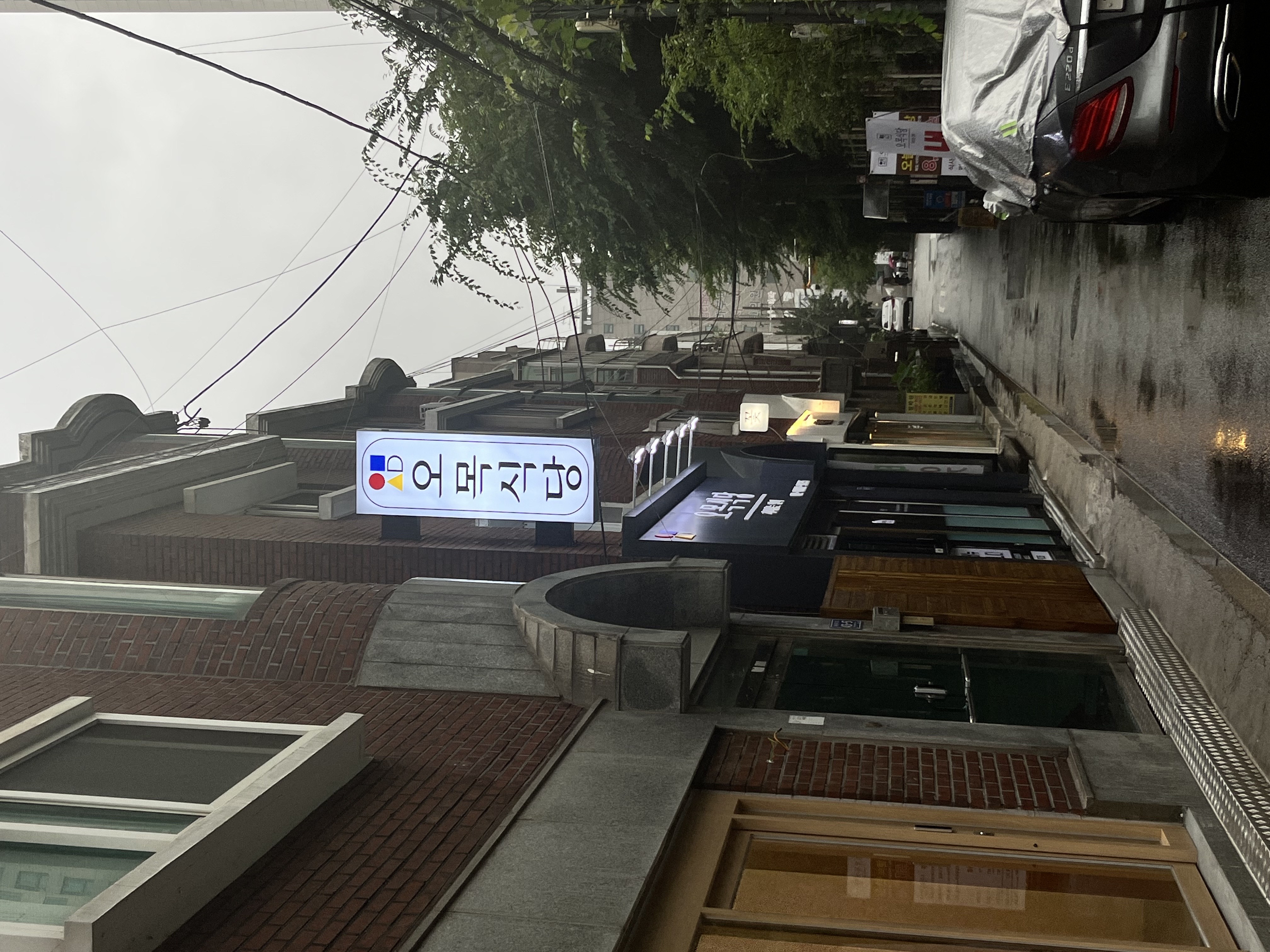 오목식당 2