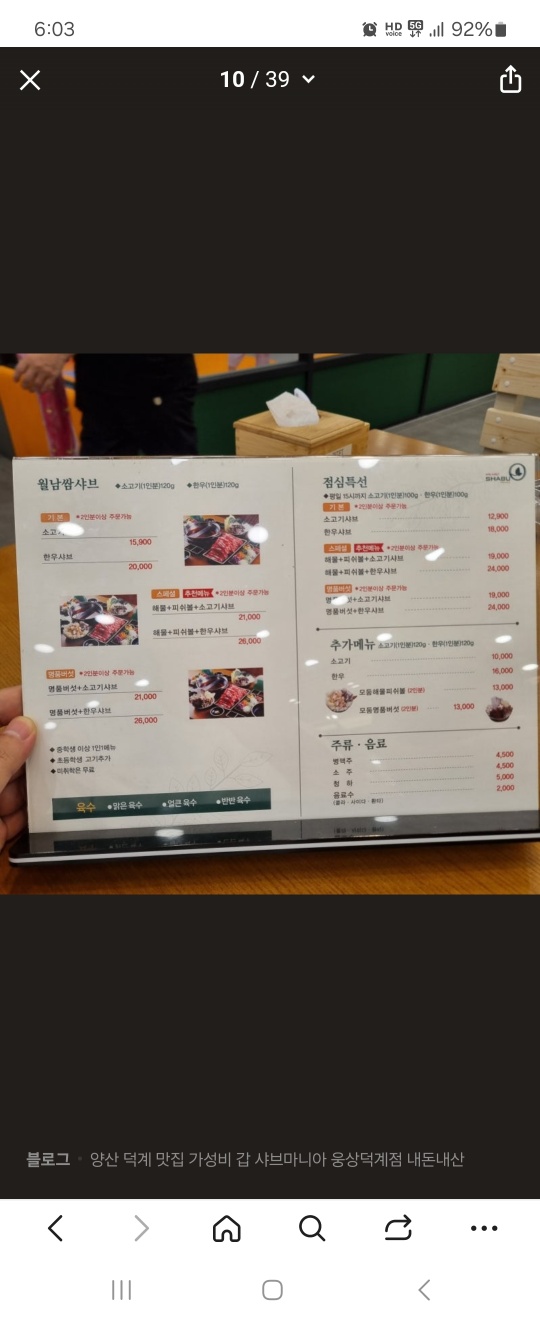 샤브마니아 부산화명점 사진 5