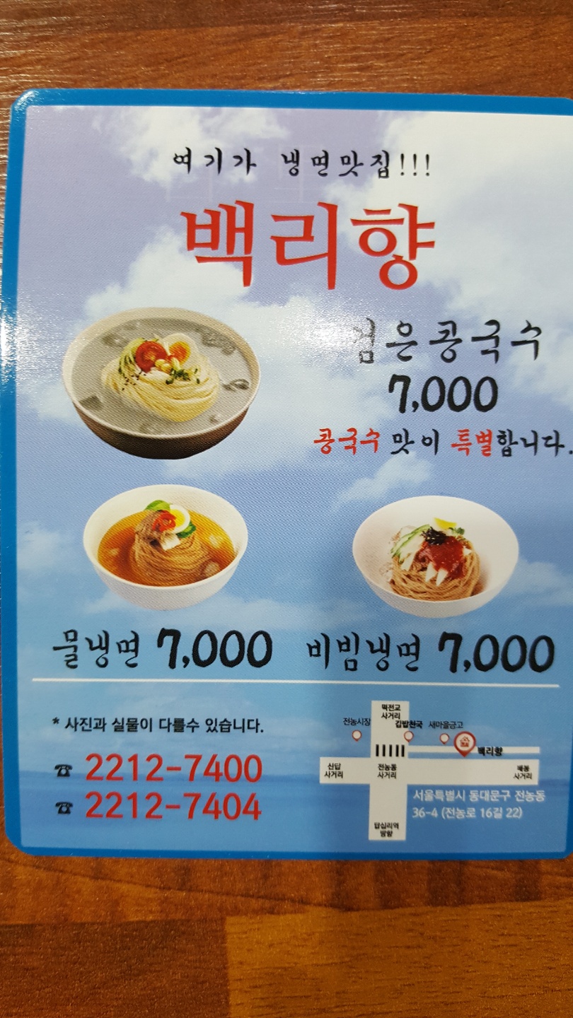 Baengnihyang (백리향) 3