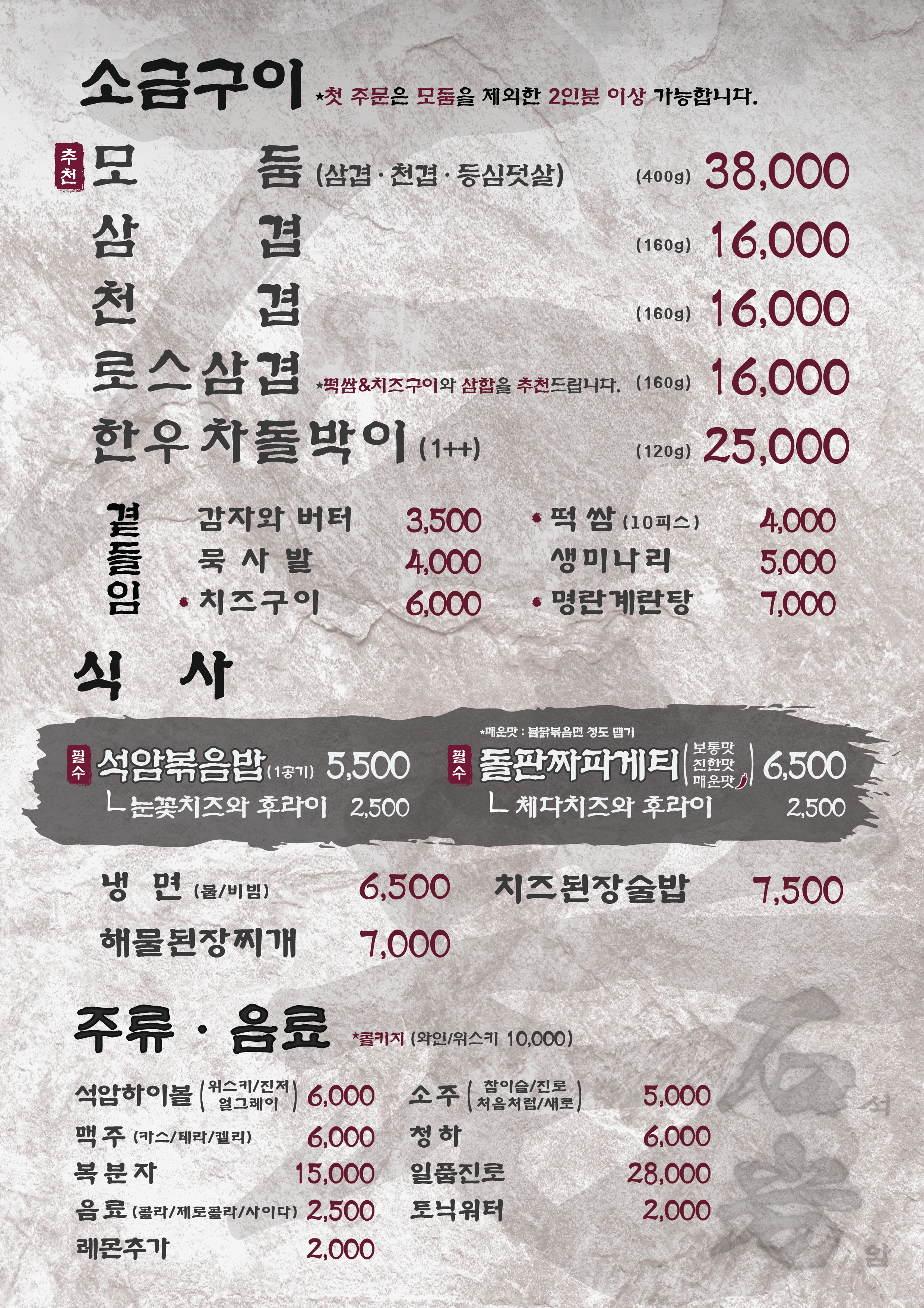 석암생소금구이 2