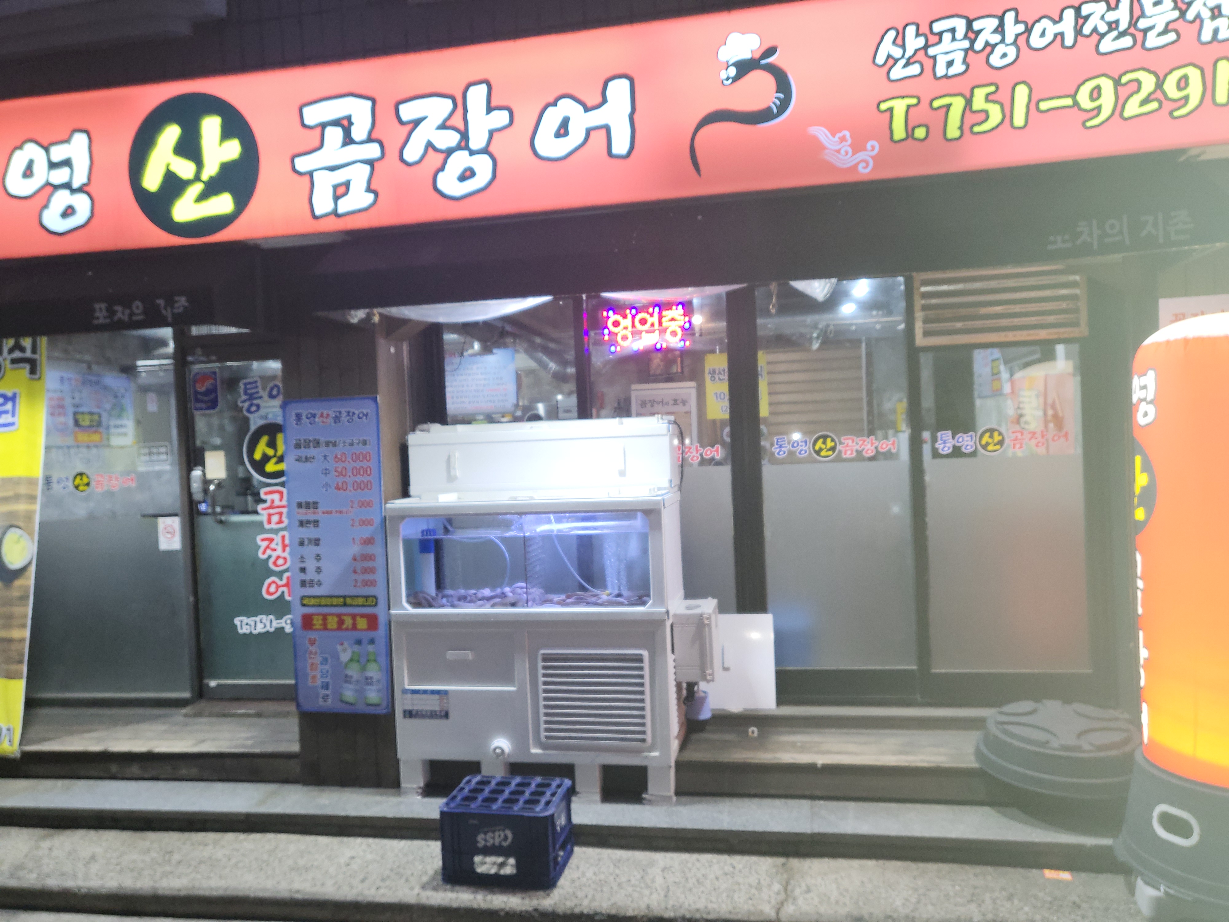 Tongyeongsangomjangeo (통영산곰장어) 1