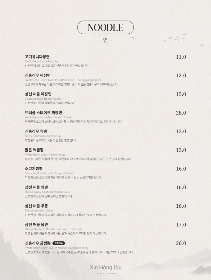 신홍러우 롯데백화점 청량리점 6