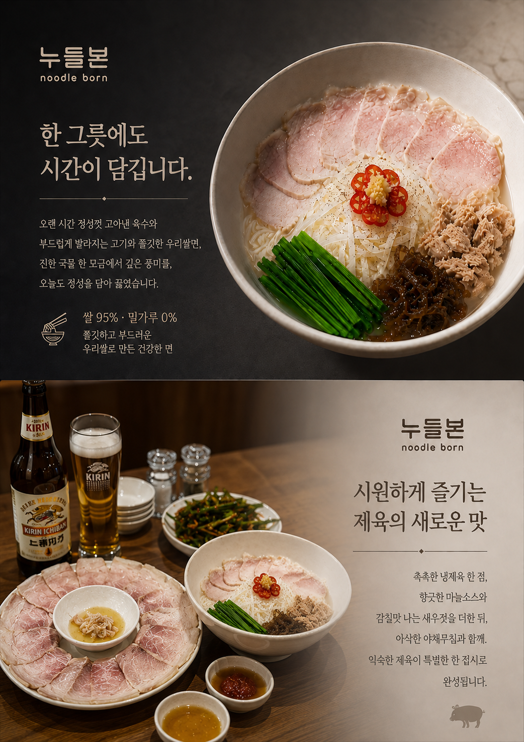 누들본 대표 사진