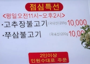 Eonyangsaenggogi (언양생고기) 2