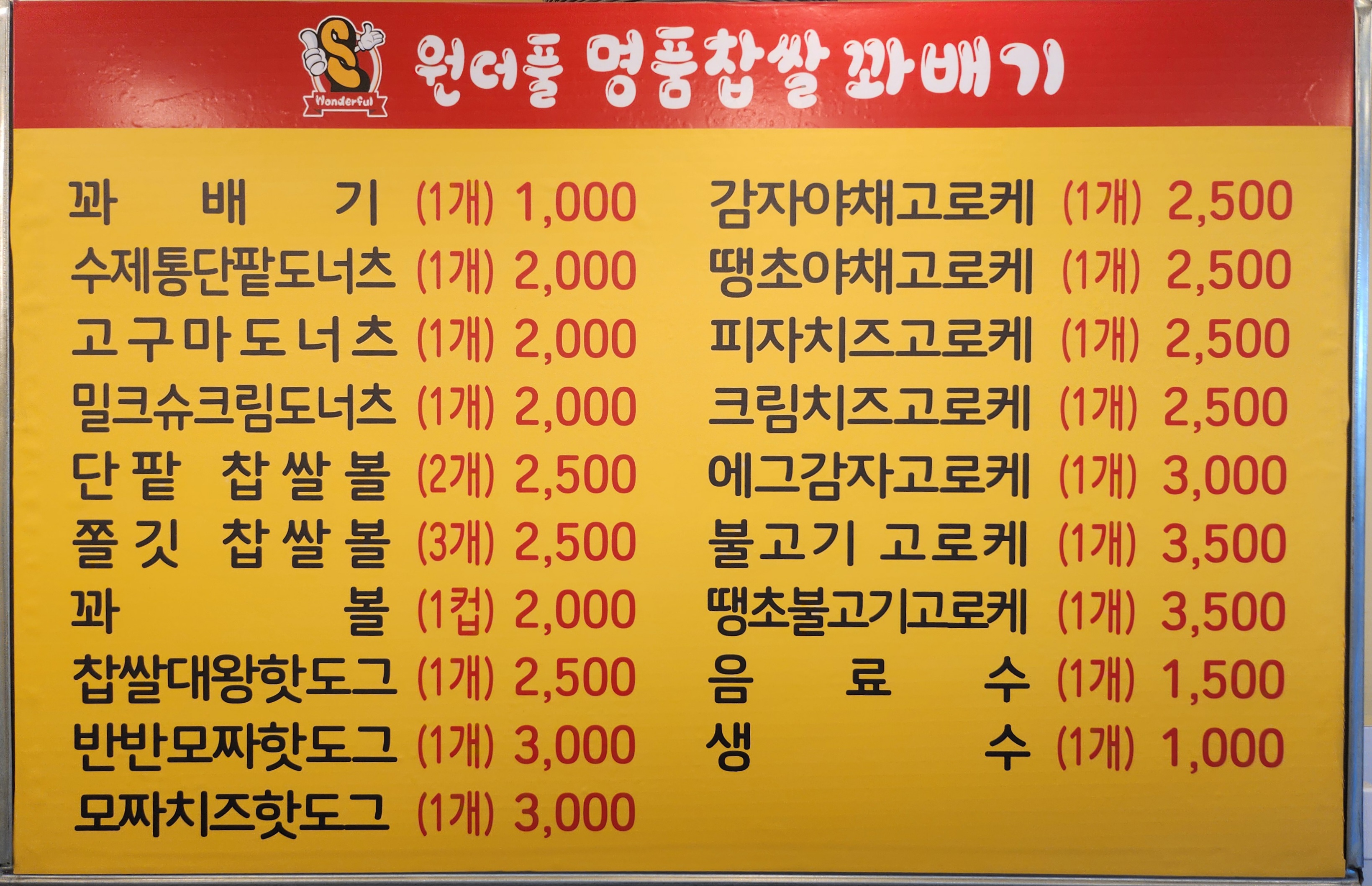 원더풀꽈배기 숙등점 대표 사진