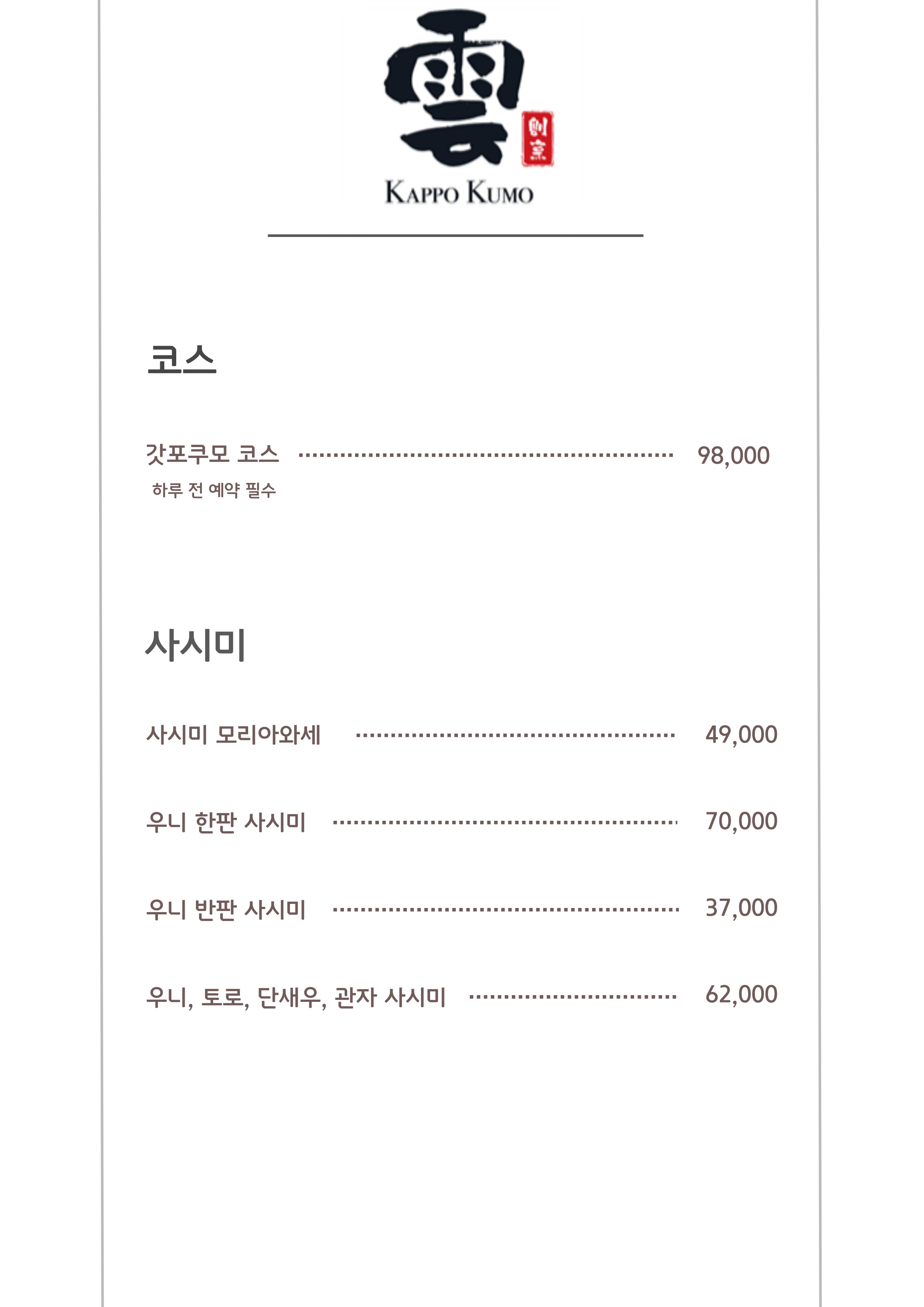 갓포쿠모 양재 사진 6