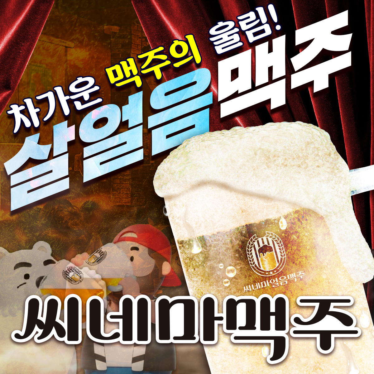 씨네마맥주 부산 연산점 대표 사진