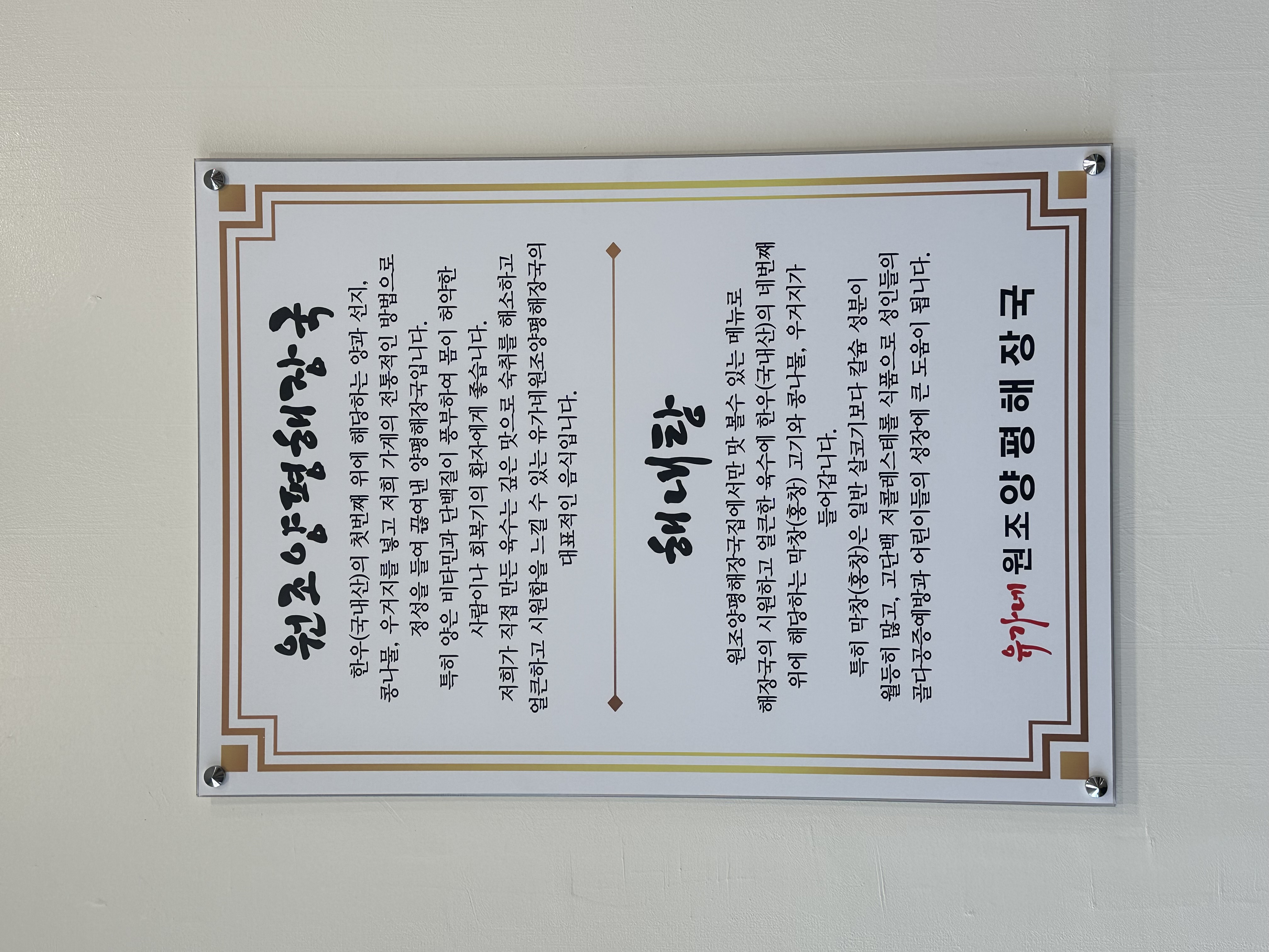 유가네원조양평해장국 3