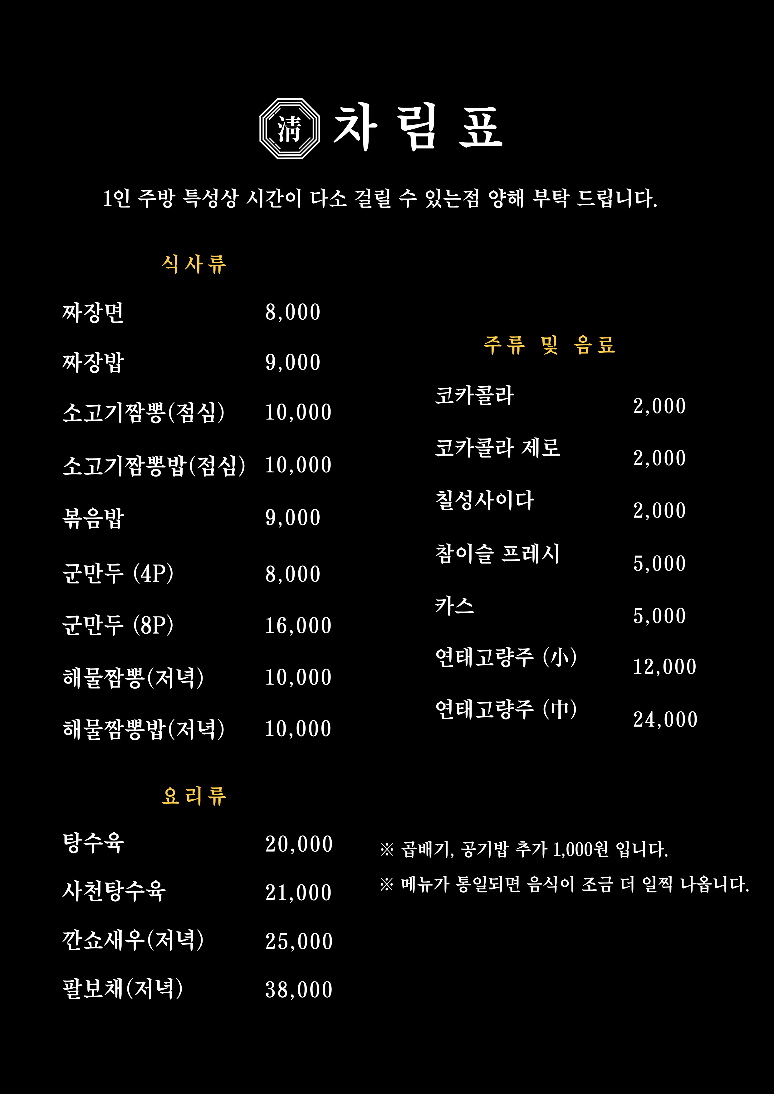 Cheongmyeong (청명) 2